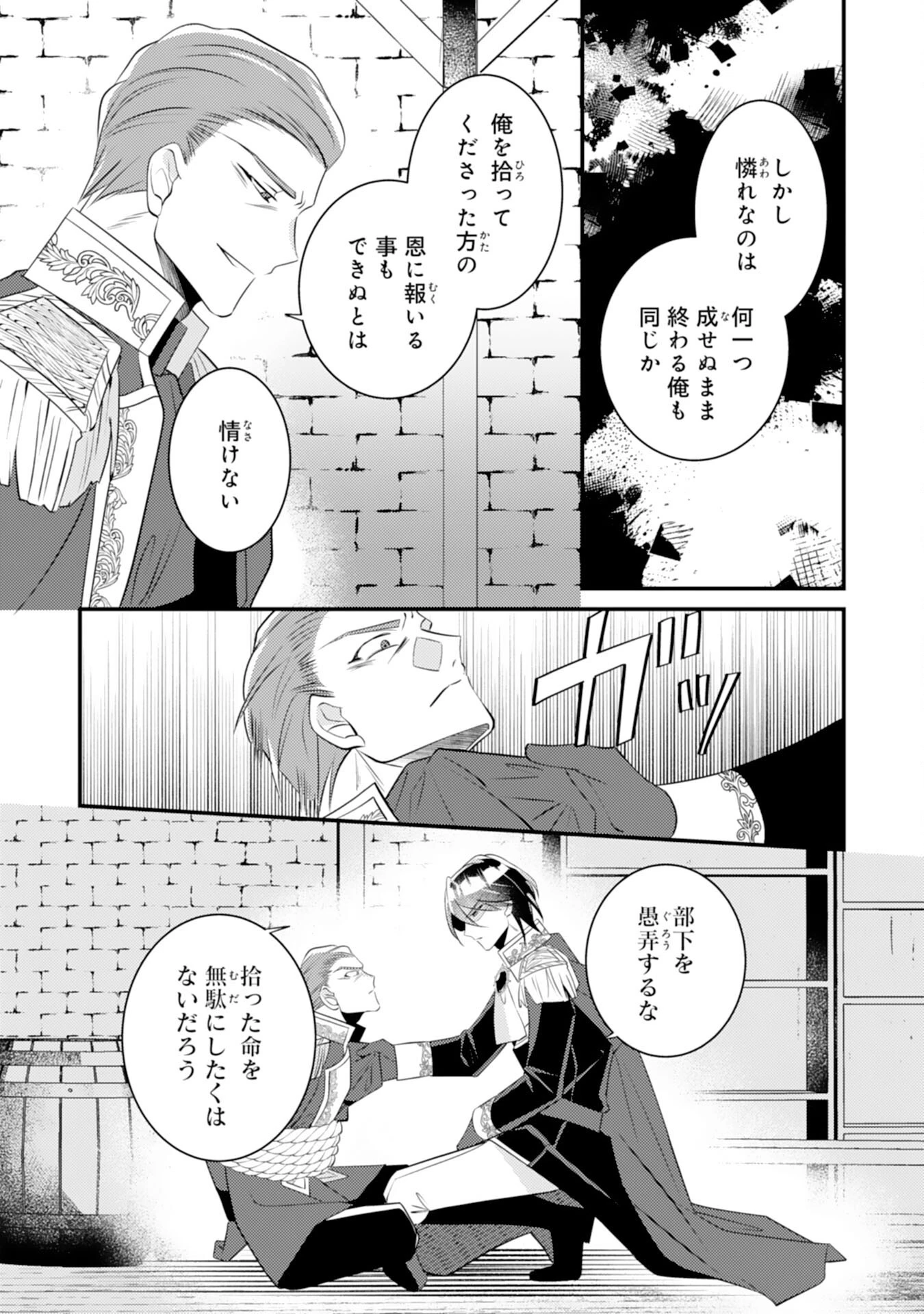 黒騎士様のお気に召すまま～政略結婚のはずが溺愛されています～ 第10話 - 14