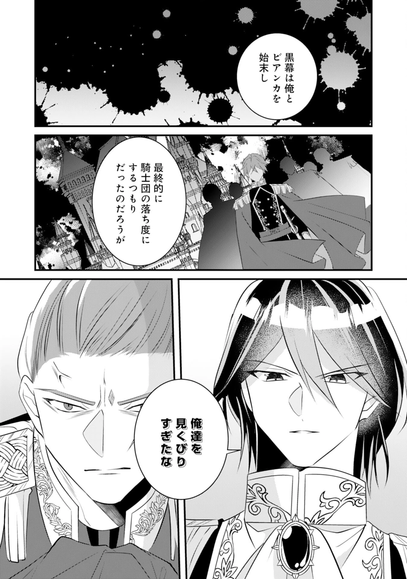 黒騎士様のお気に召すまま～政略結婚のはずが溺愛されています～ 第10話 - 15