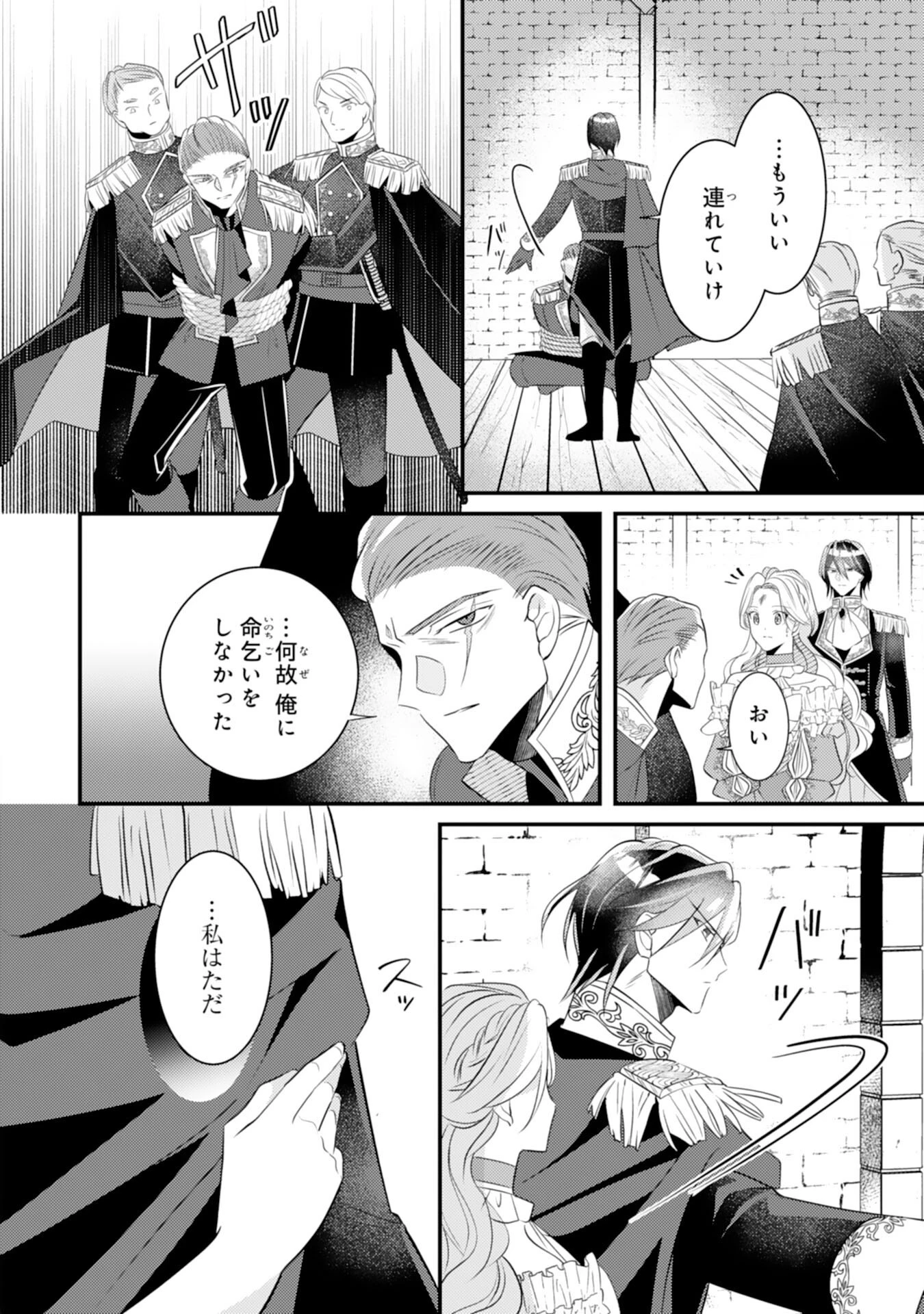 黒騎士様のお気に召すまま～政略結婚のはずが溺愛されています～ 第10話 - 18