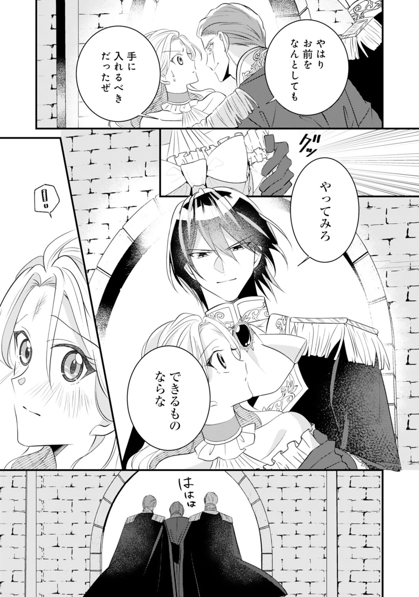 黒騎士様のお気に召すまま～政略結婚のはずが溺愛されています～ 第10話 - 21