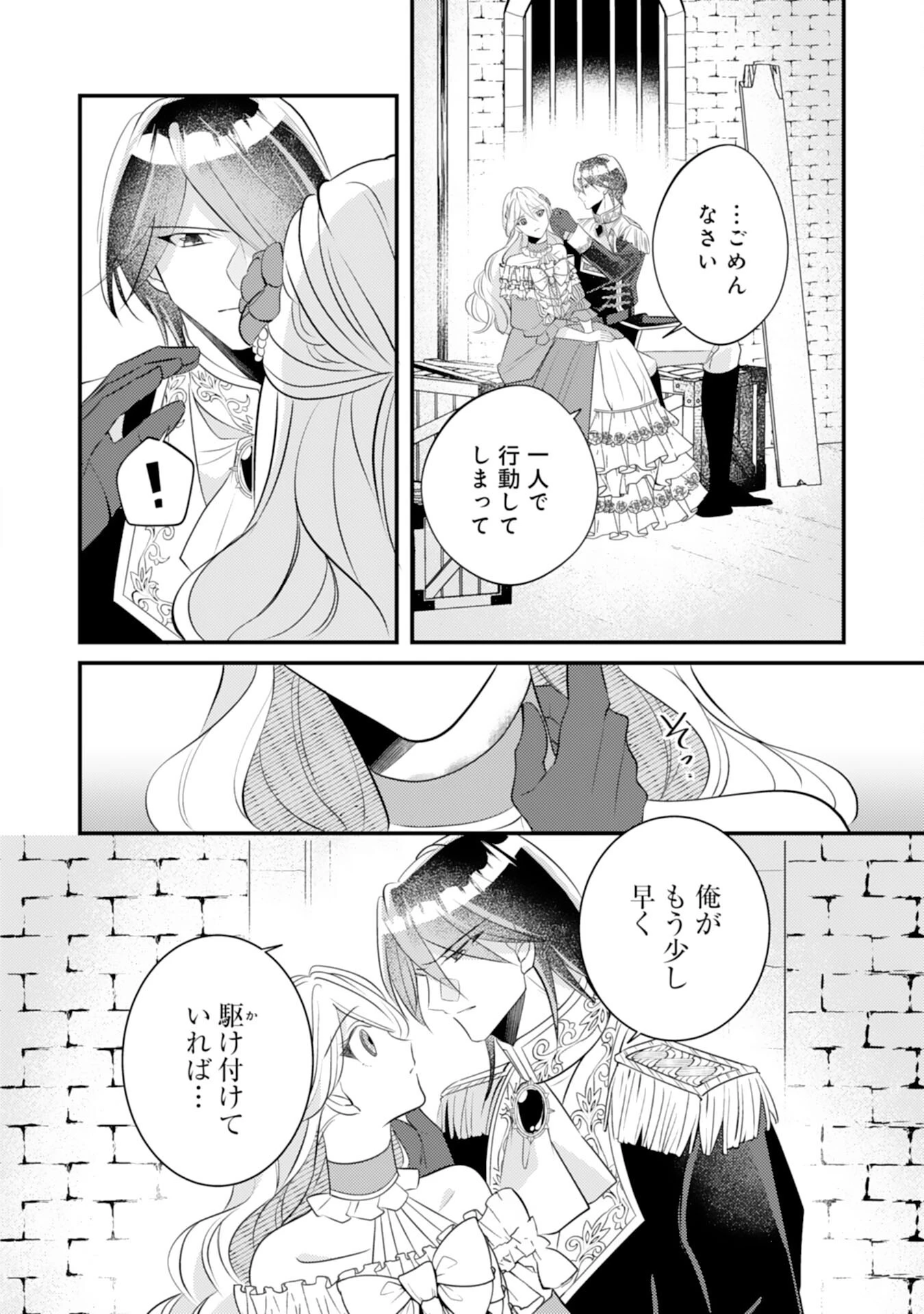 黒騎士様のお気に召すまま～政略結婚のはずが溺愛されています～ 第10話 - 24