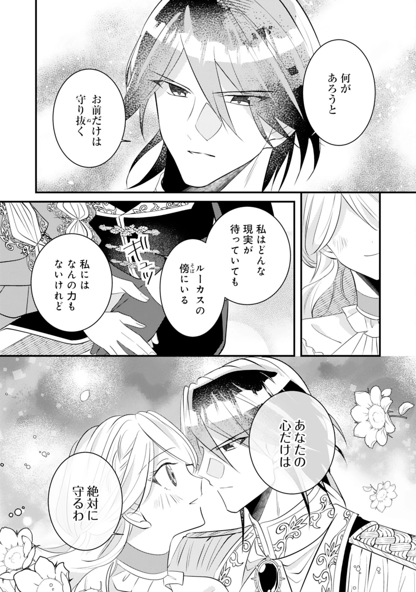 黒騎士様のお気に召すまま～政略結婚のはずが溺愛されています～ 第10話 - 27