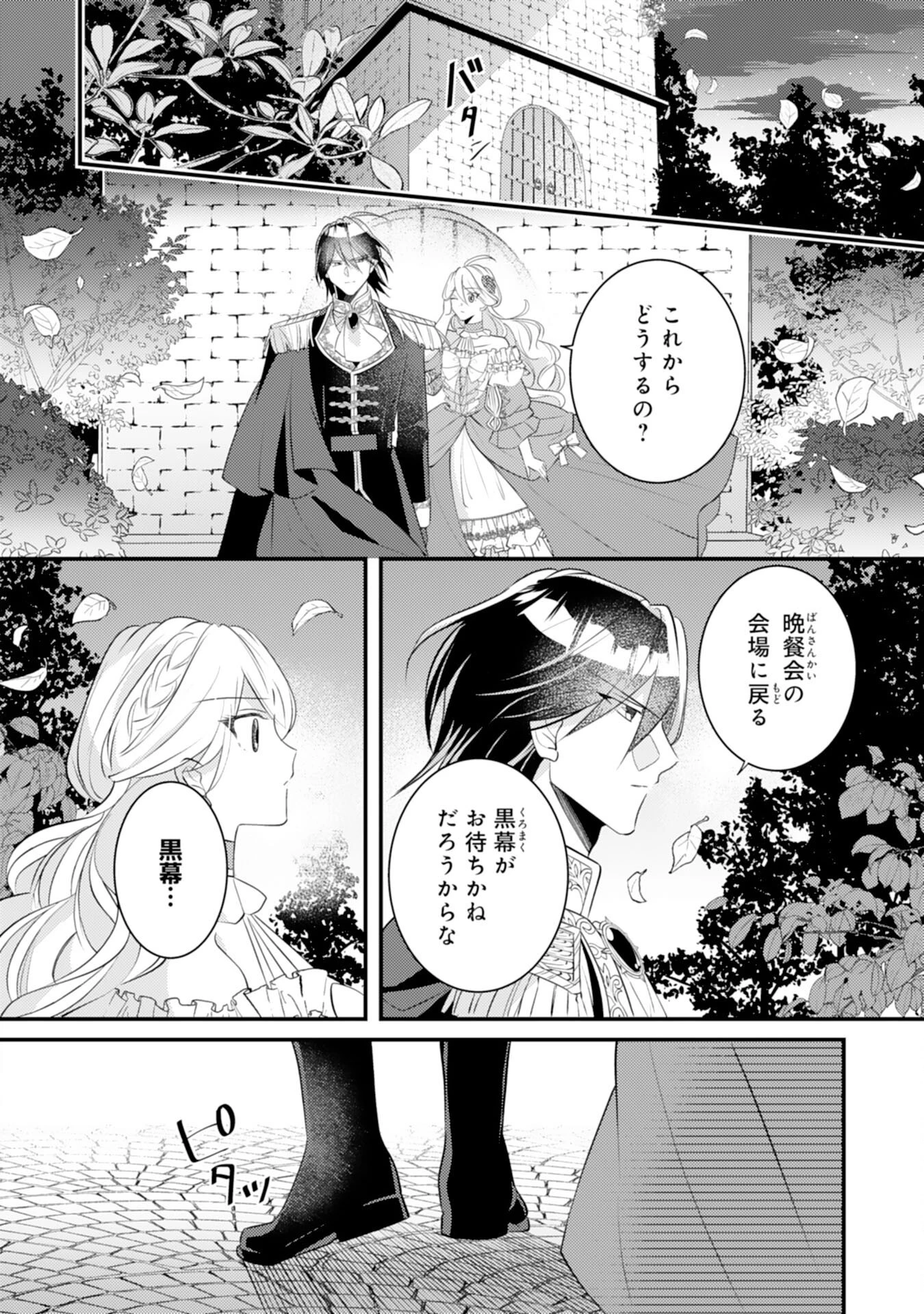 黒騎士様のお気に召すまま～政略結婚のはずが溺愛されています～ 第11話 - 2