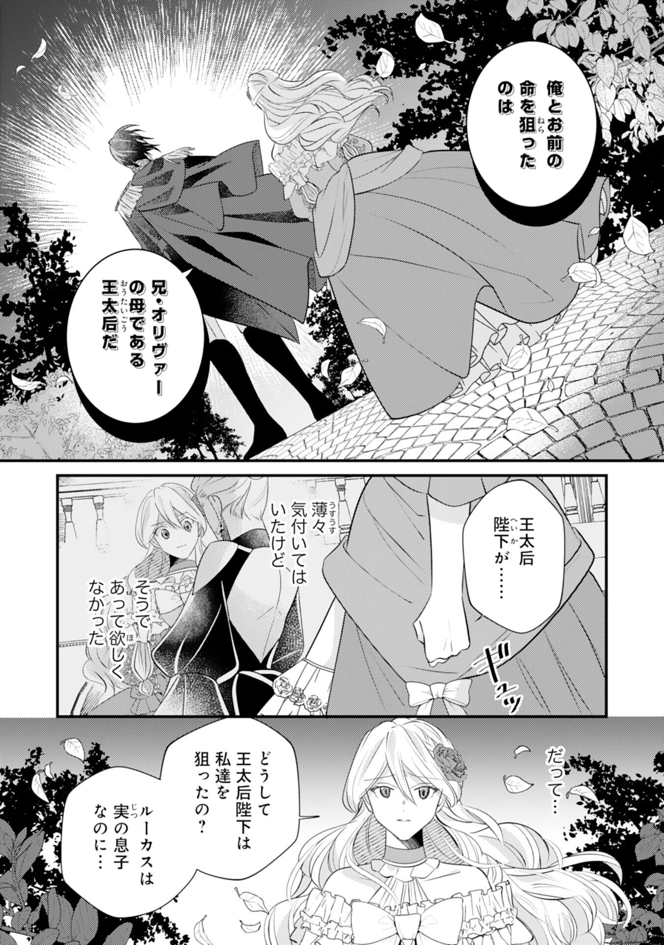 黒騎士様のお気に召すまま～政略結婚のはずが溺愛されています～ 第11話 - 3
