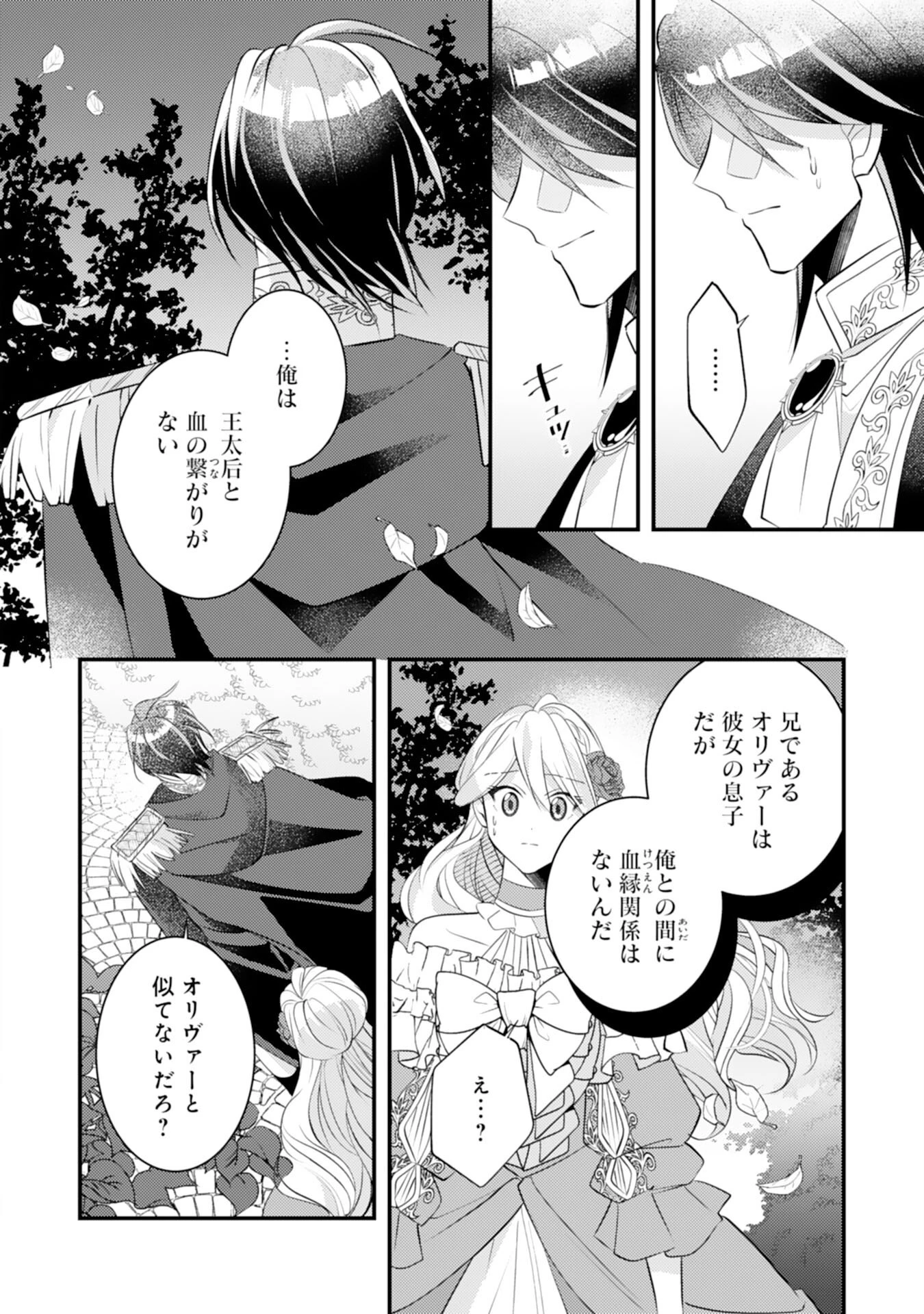 黒騎士様のお気に召すまま～政略結婚のはずが溺愛されています～ 第11話 - 4