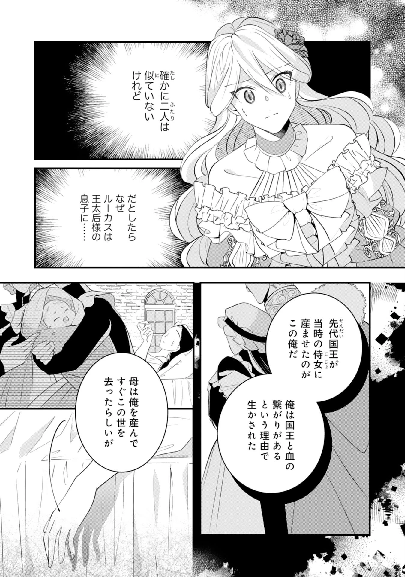 黒騎士様のお気に召すまま～政略結婚のはずが溺愛されています～ 第11話 - 5