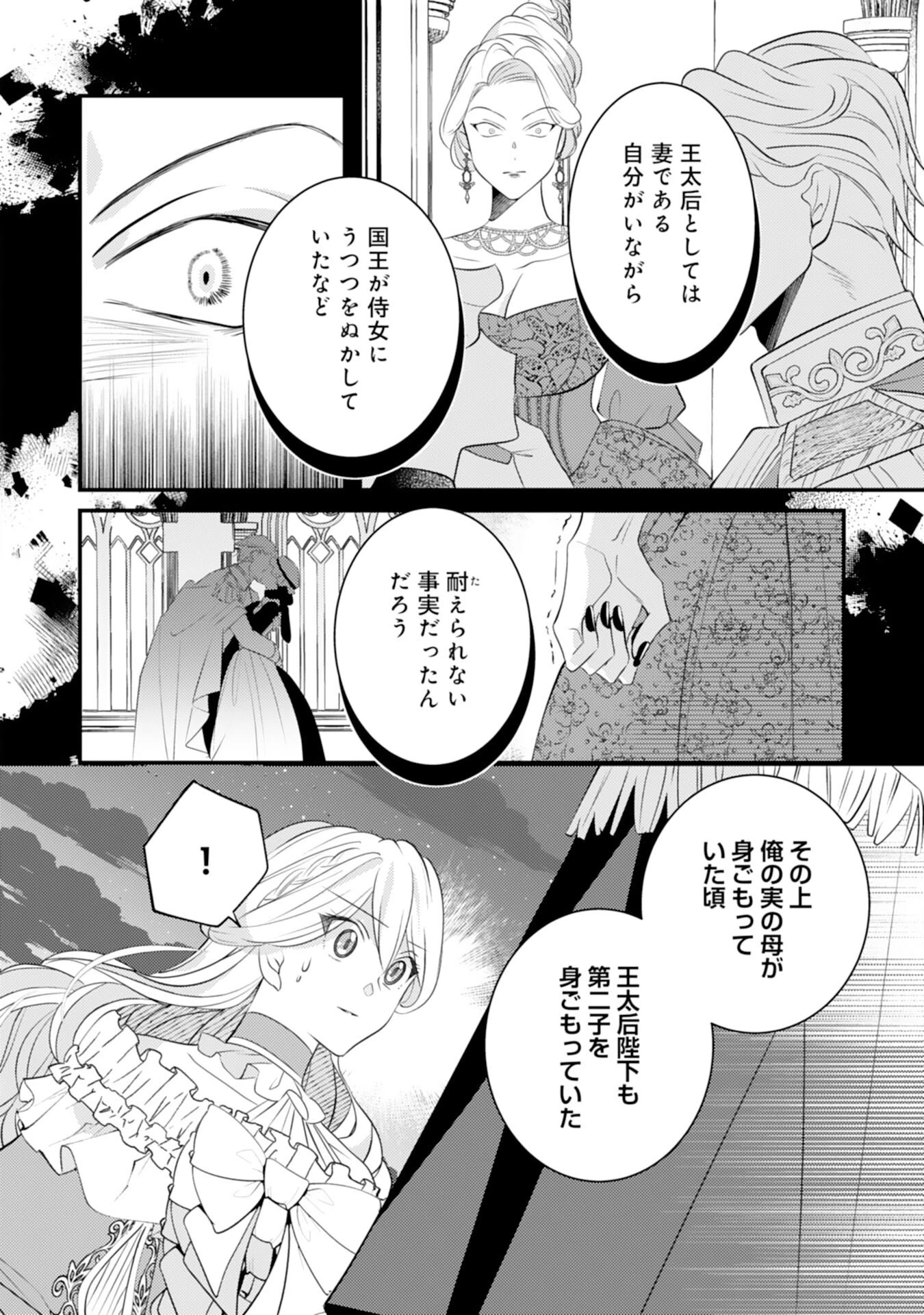 黒騎士様のお気に召すまま～政略結婚のはずが溺愛されています～ 第11話 - 6