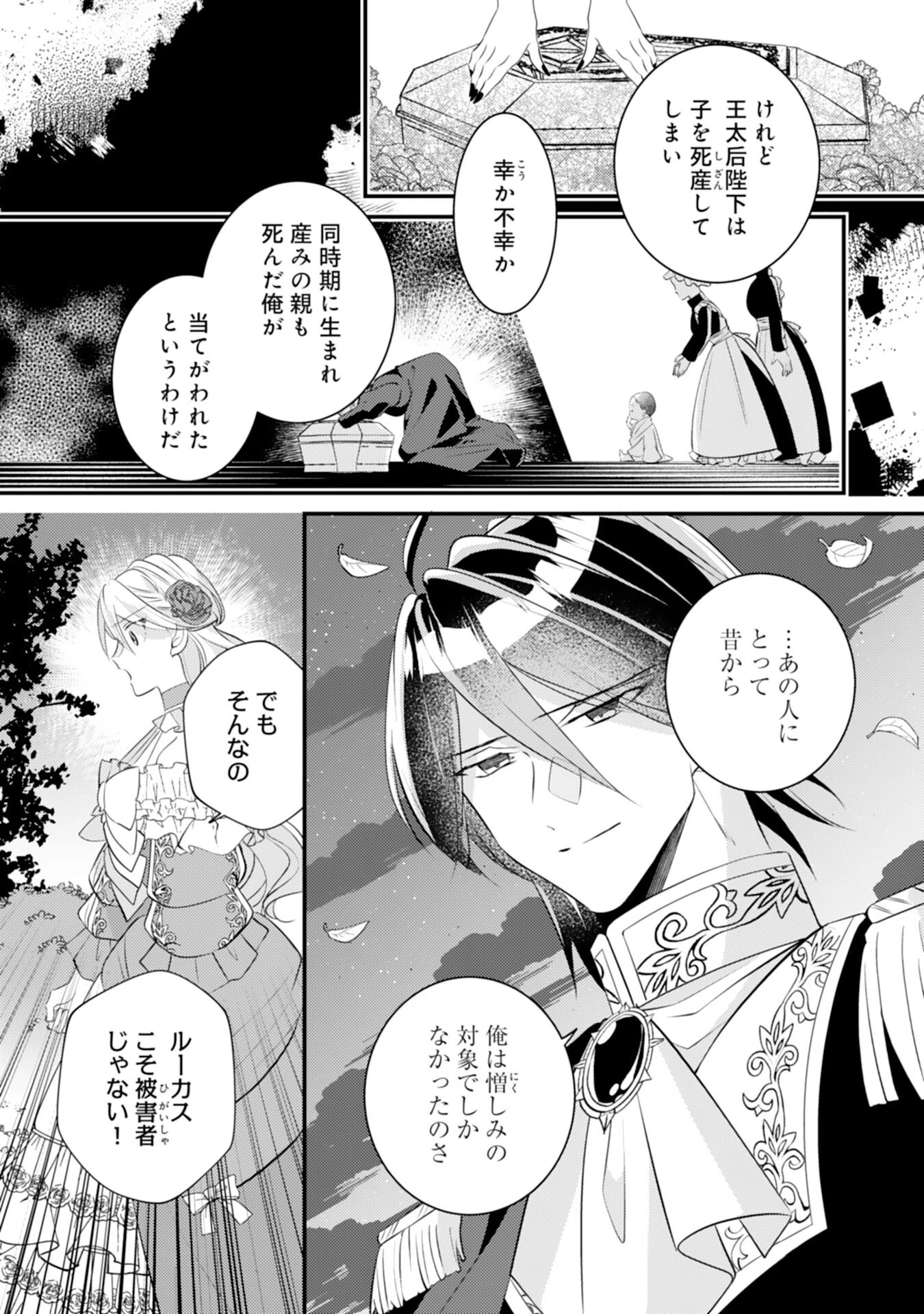 黒騎士様のお気に召すまま～政略結婚のはずが溺愛されています～ 第11話 - 7