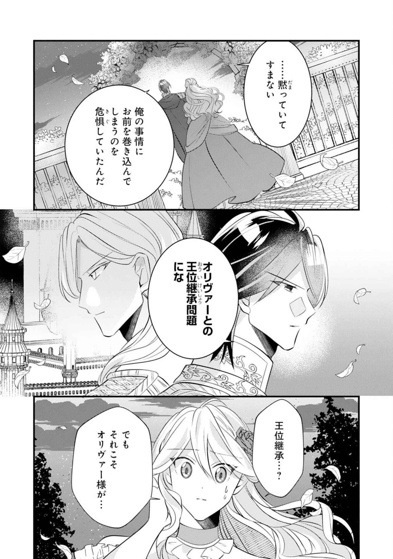 黒騎士様のお気に召すまま～政略結婚のはずが溺愛されています～ 第11話 - 8
