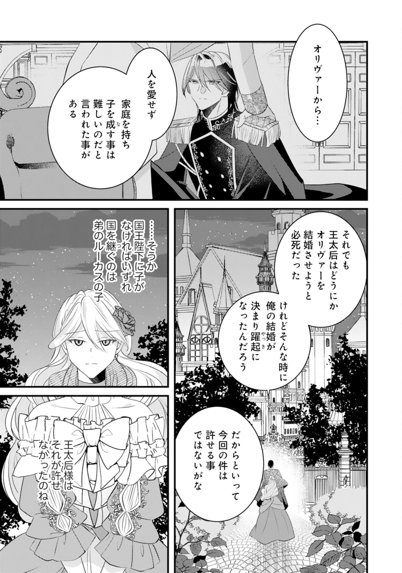 黒騎士様のお気に召すまま～政略結婚のはずが溺愛されています～ 第11話 - 9