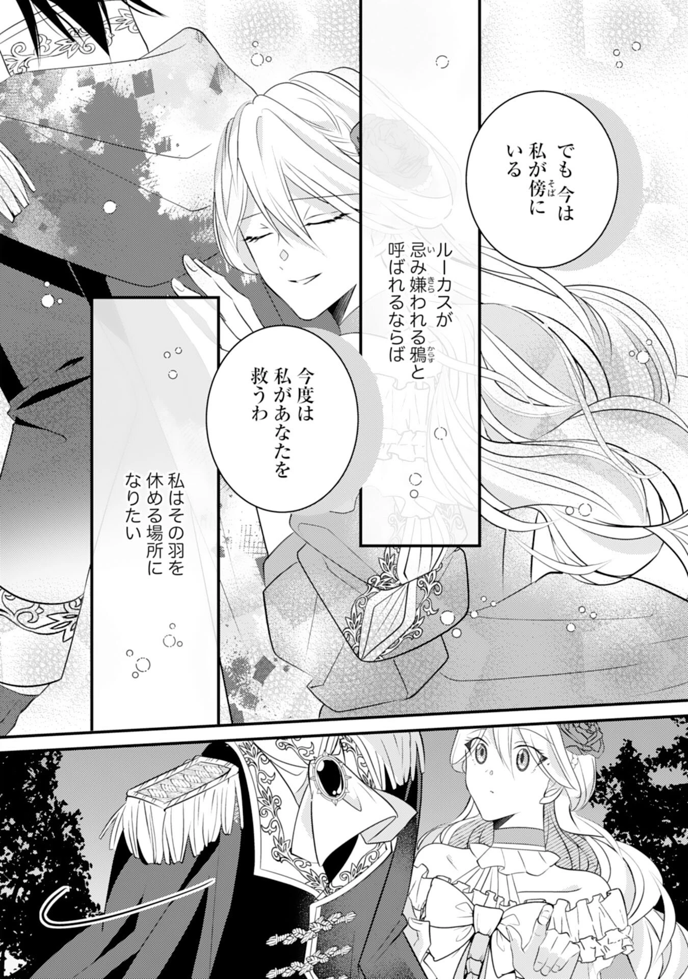 黒騎士様のお気に召すまま～政略結婚のはずが溺愛されています～ 第11話 - 12