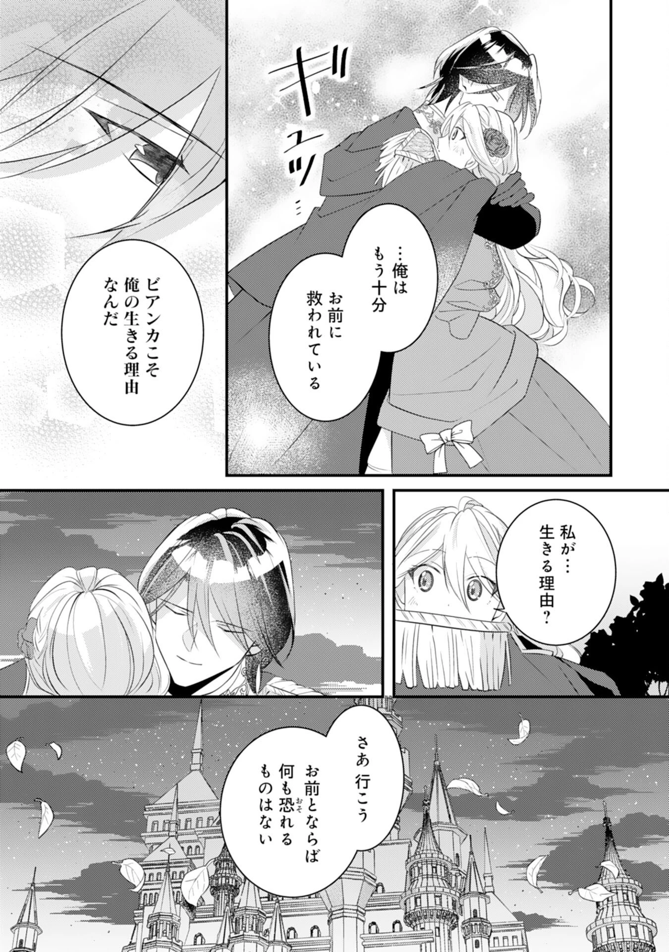 黒騎士様のお気に召すまま～政略結婚のはずが溺愛されています～ 第11話 - 13