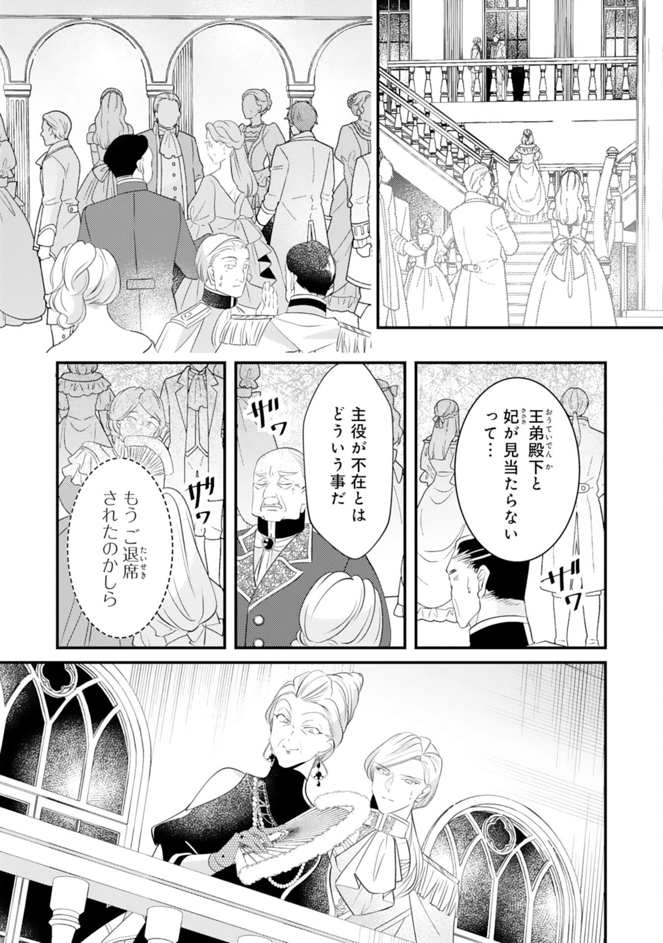 黒騎士様のお気に召すまま～政略結婚のはずが溺愛されています～ 第11話 - 14