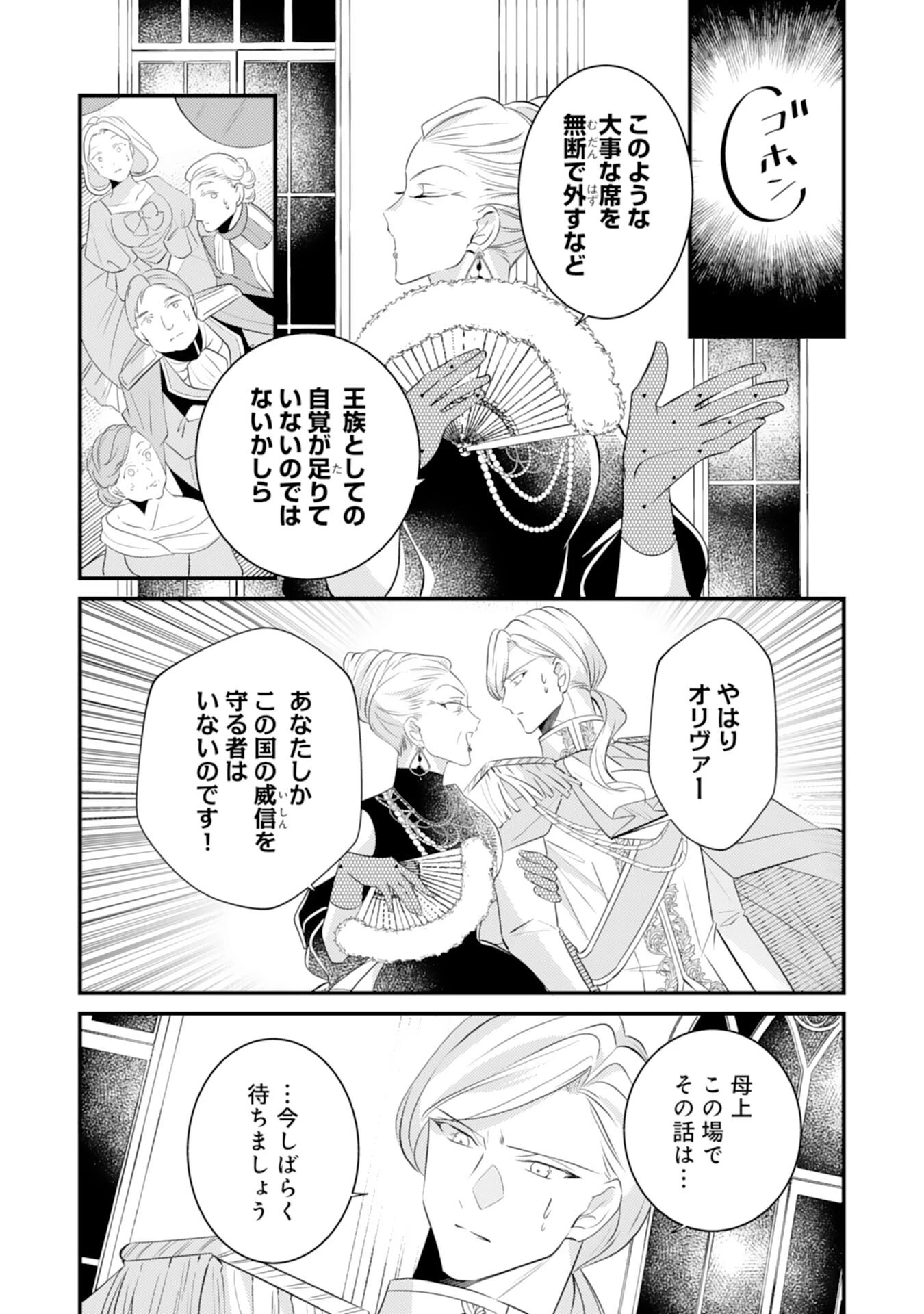 黒騎士様のお気に召すまま～政略結婚のはずが溺愛されています～ 第11話 - 15