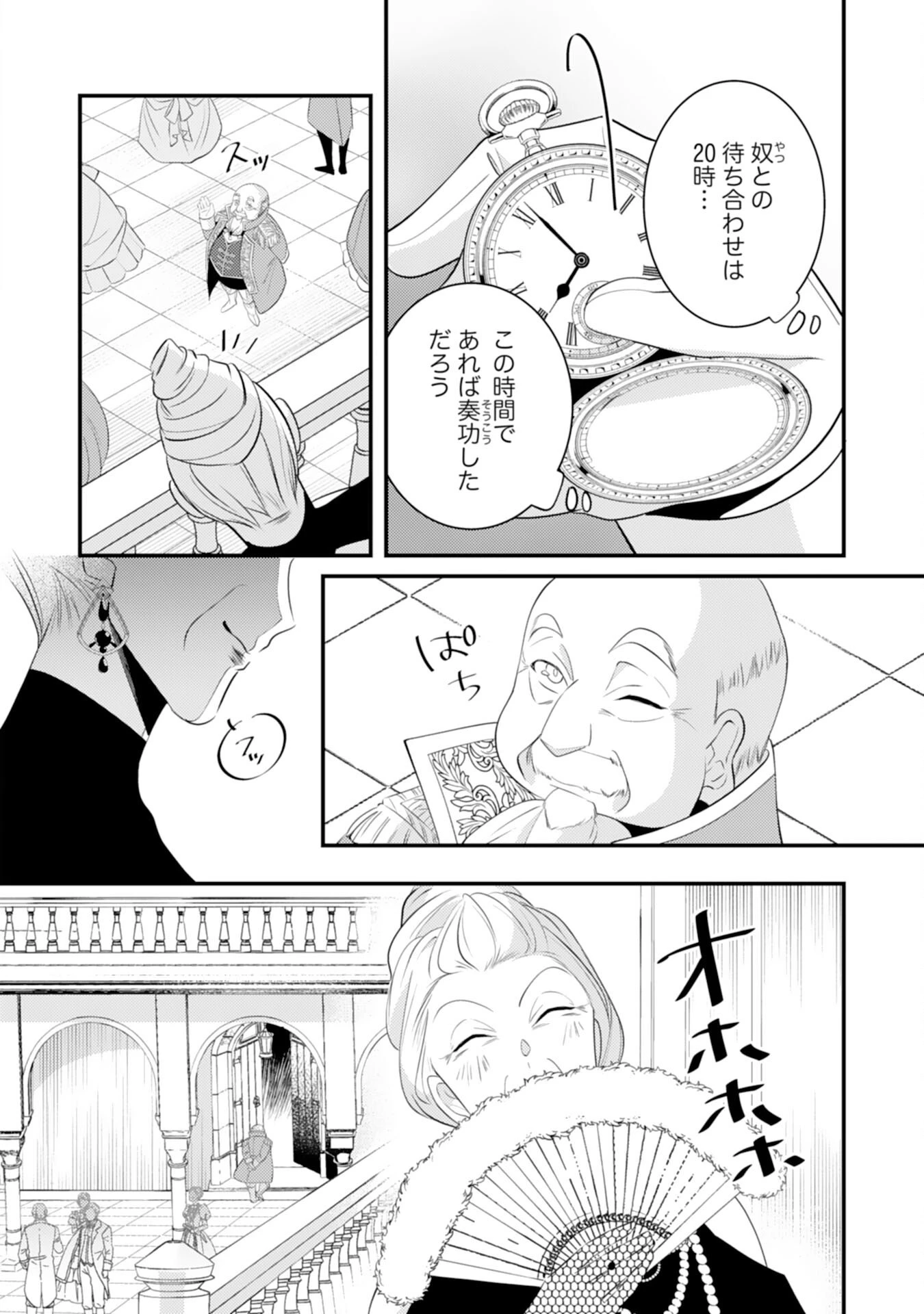 黒騎士様のお気に召すまま～政略結婚のはずが溺愛されています～ 第11話 - 18