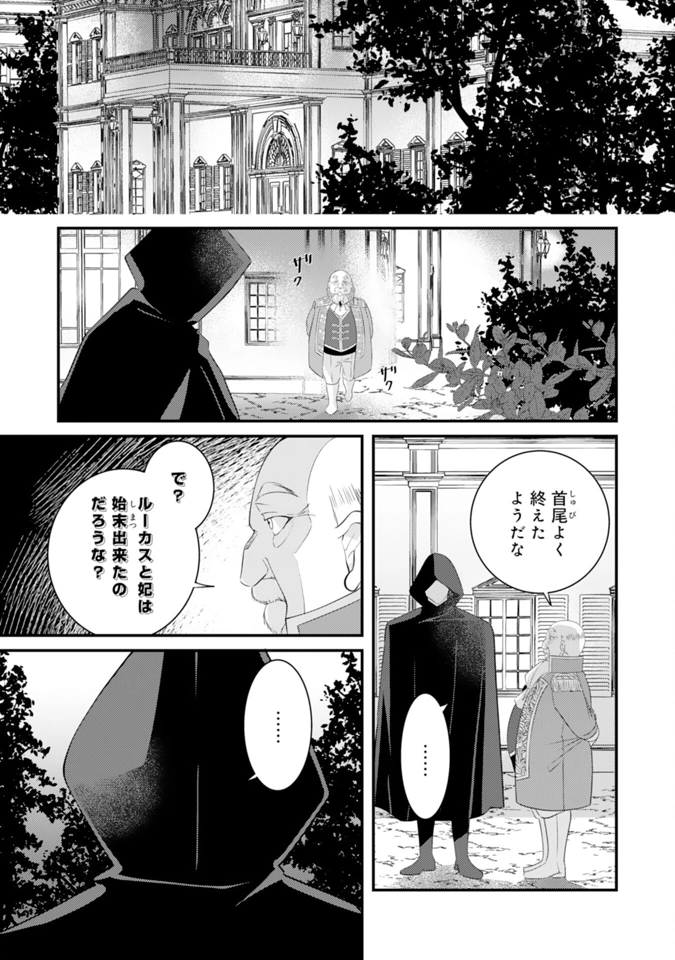 黒騎士様のお気に召すまま～政略結婚のはずが溺愛されています～ 第11話 - 19