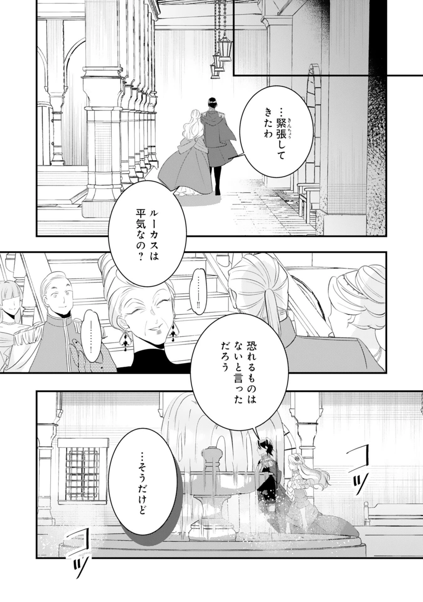 黒騎士様のお気に召すまま～政略結婚のはずが溺愛されています～ 第11話 - 22