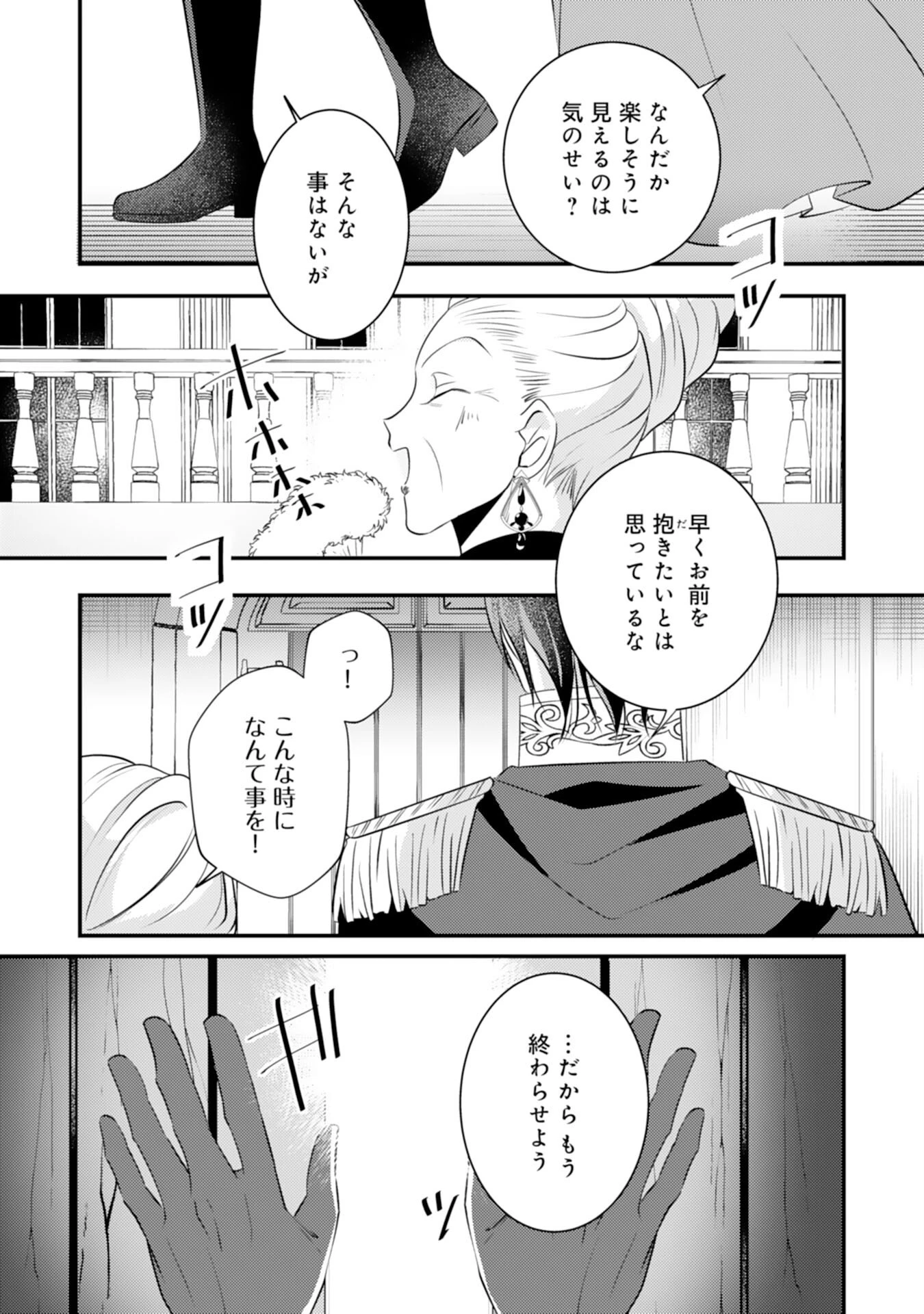 黒騎士様のお気に召すまま～政略結婚のはずが溺愛されています～ 第11話 - 23