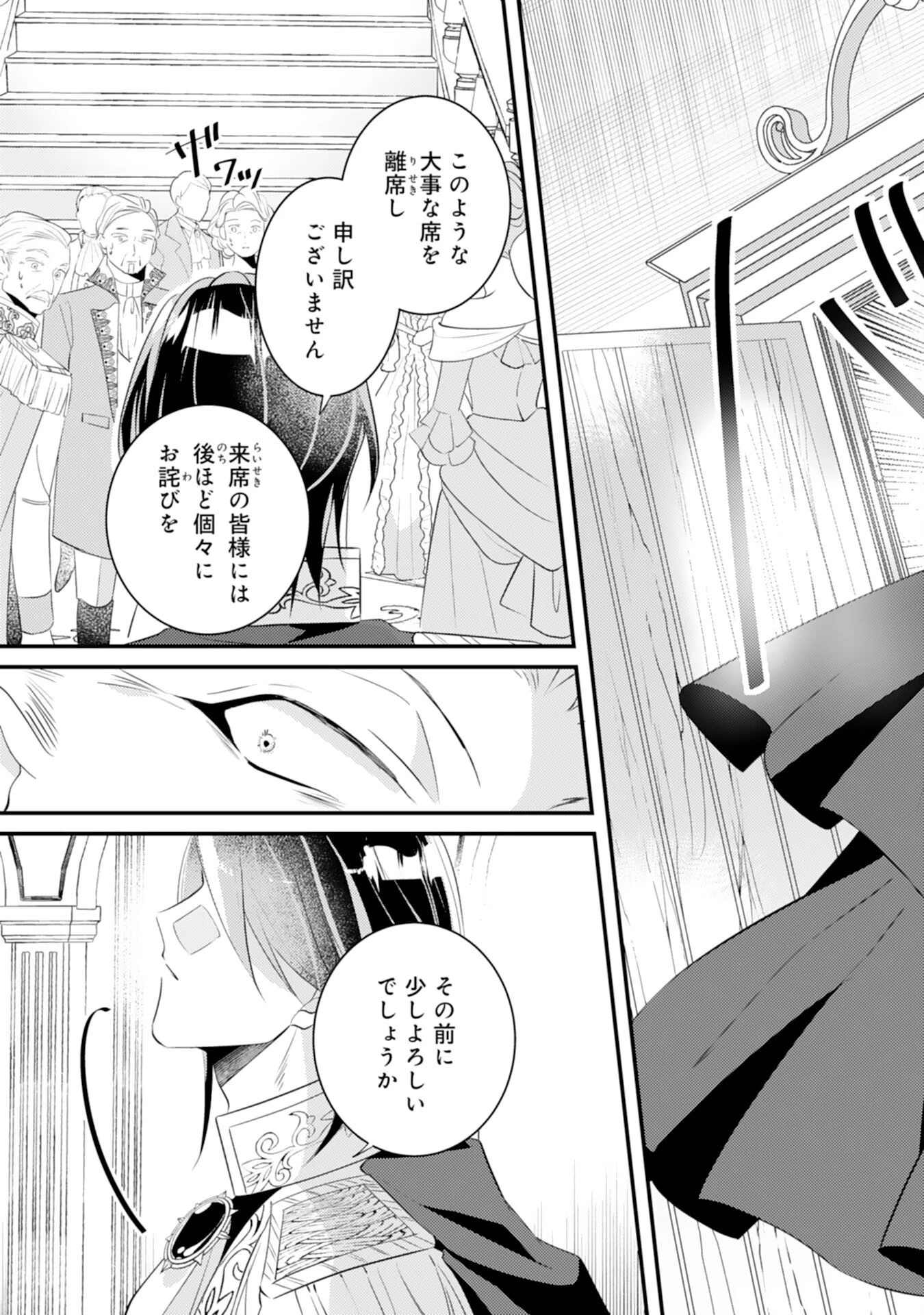 黒騎士様のお気に召すまま～政略結婚のはずが溺愛されています～ 第11話 - 25