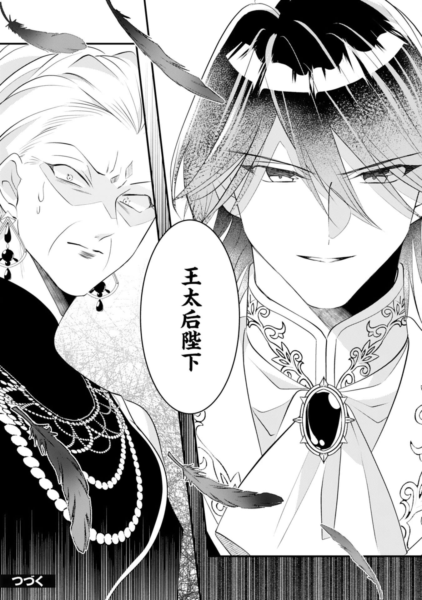 黒騎士様のお気に召すまま～政略結婚のはずが溺愛されています～ 第11話 - 26