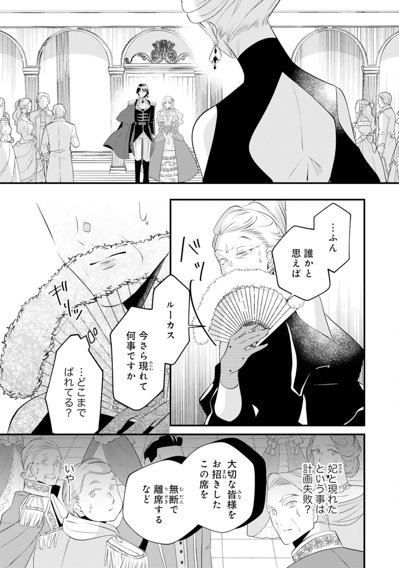 黒騎士様のお気に召すまま～政略結婚のはずが溺愛されています～ 第12話 - 2