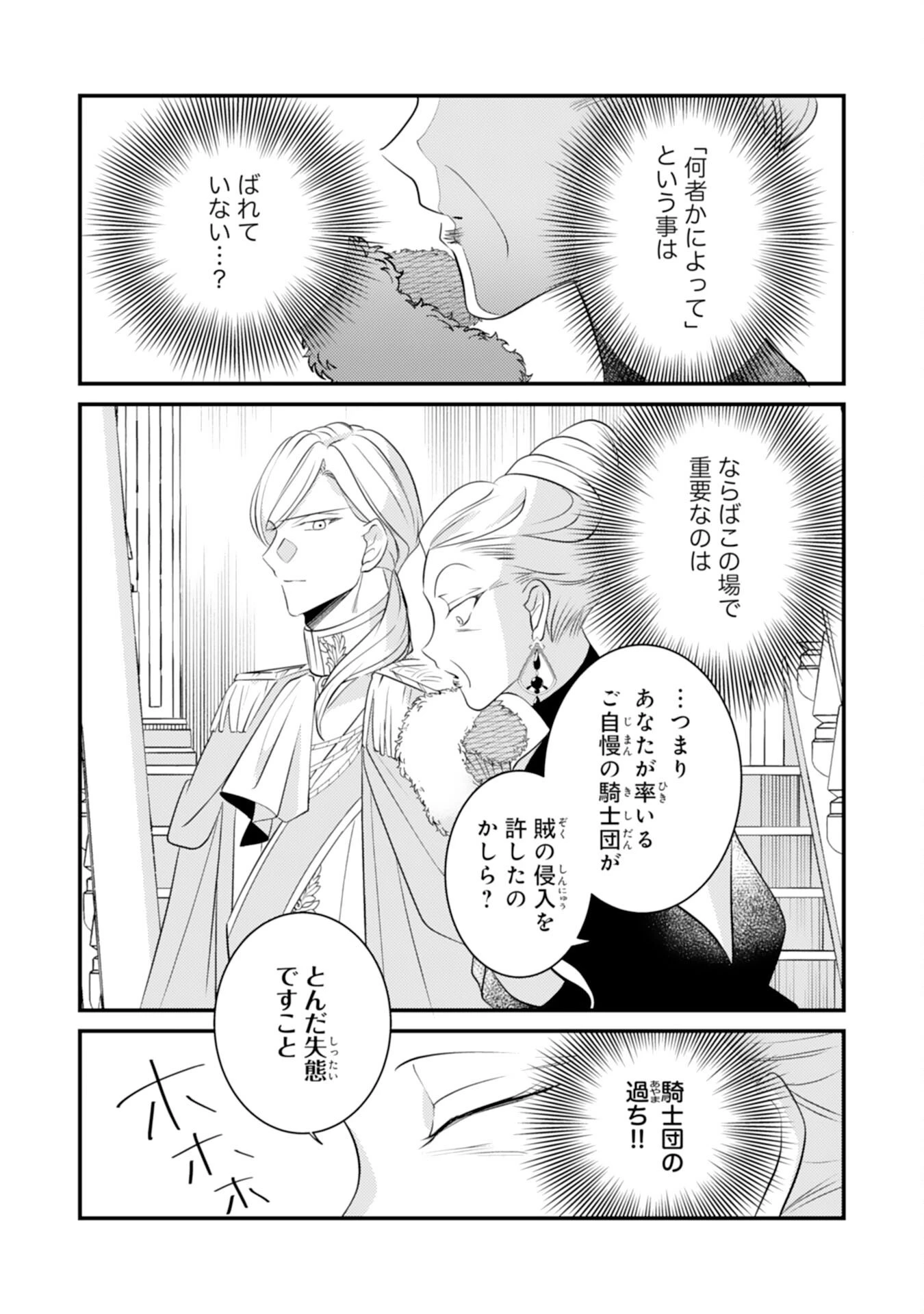 黒騎士様のお気に召すまま～政略結婚のはずが溺愛されています～ 第12話 - 5