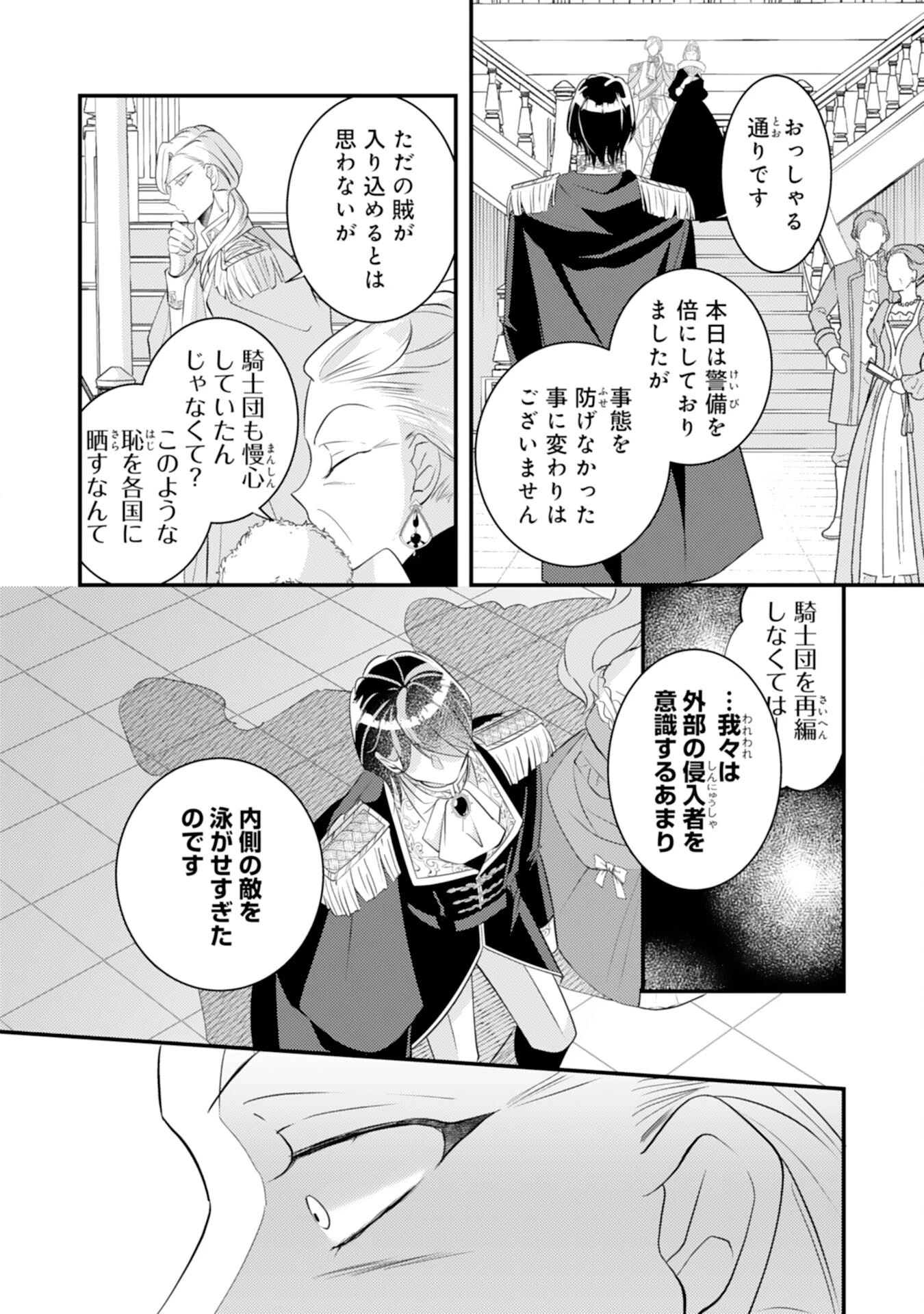 黒騎士様のお気に召すまま～政略結婚のはずが溺愛されています～ 第12話 - 6