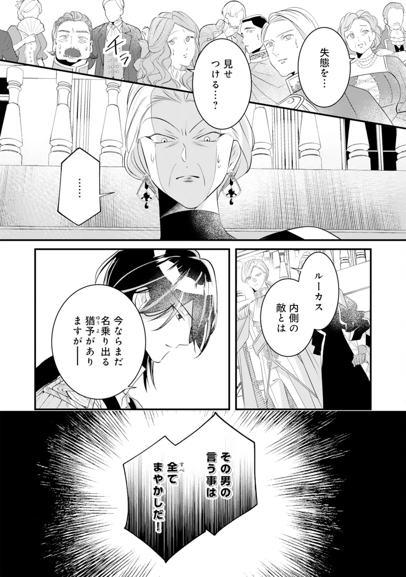 黒騎士様のお気に召すまま～政略結婚のはずが溺愛されています～ 第12話 - 8