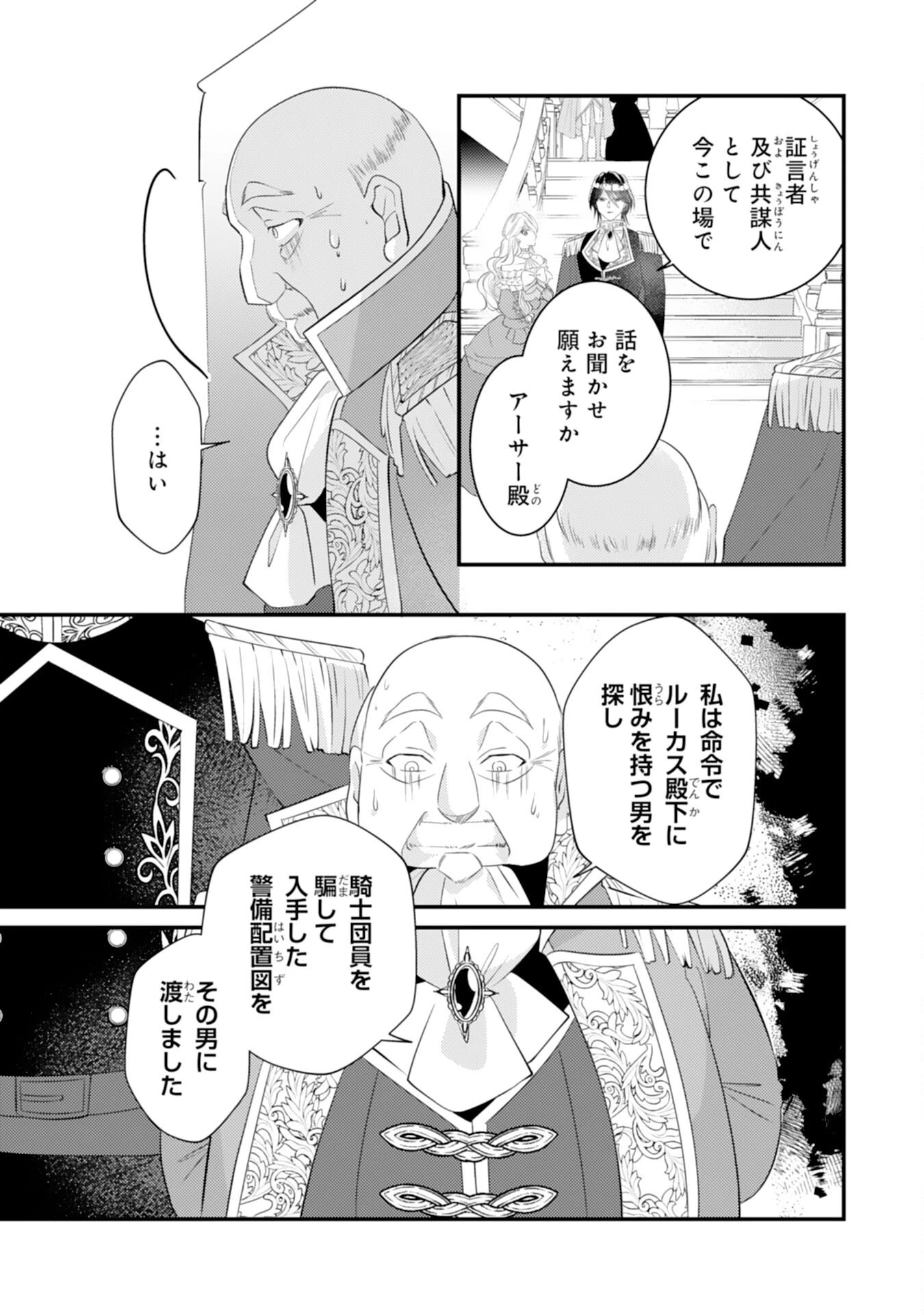 黒騎士様のお気に召すまま～政略結婚のはずが溺愛されています～ 第12話 - 11