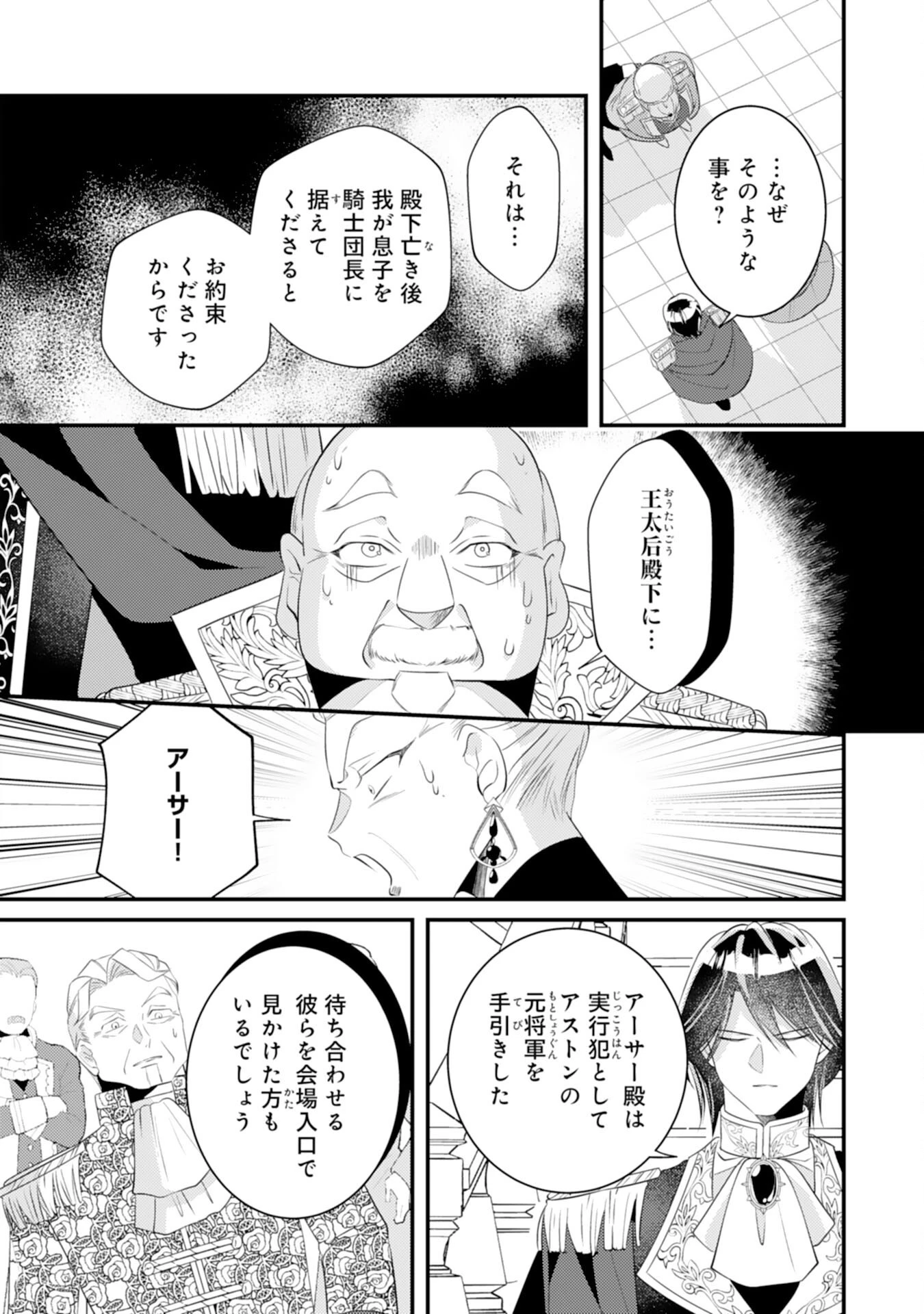 黒騎士様のお気に召すまま～政略結婚のはずが溺愛されています～ 第12話 - 12