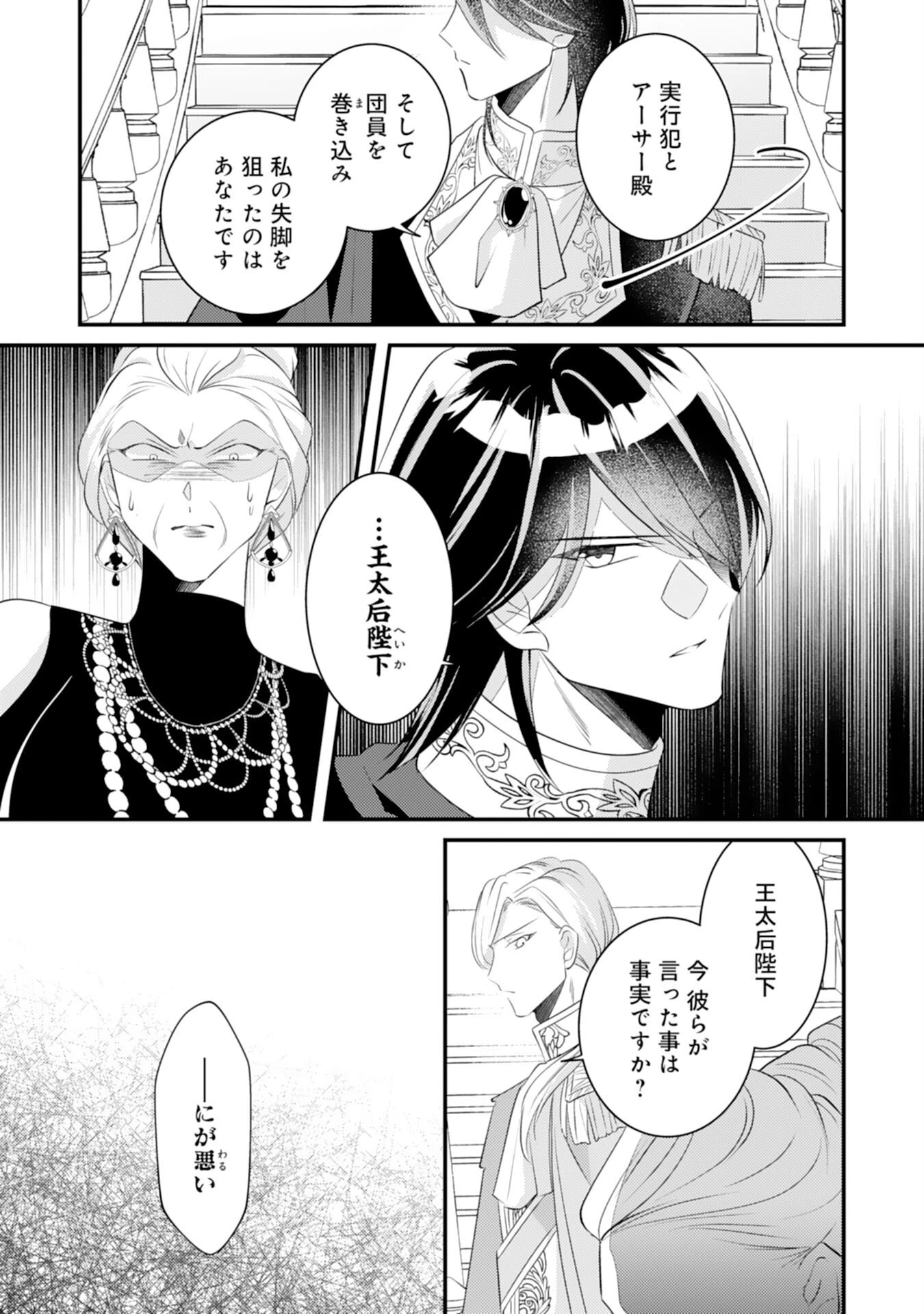 黒騎士様のお気に召すまま～政略結婚のはずが溺愛されています～ 第12話 - 13