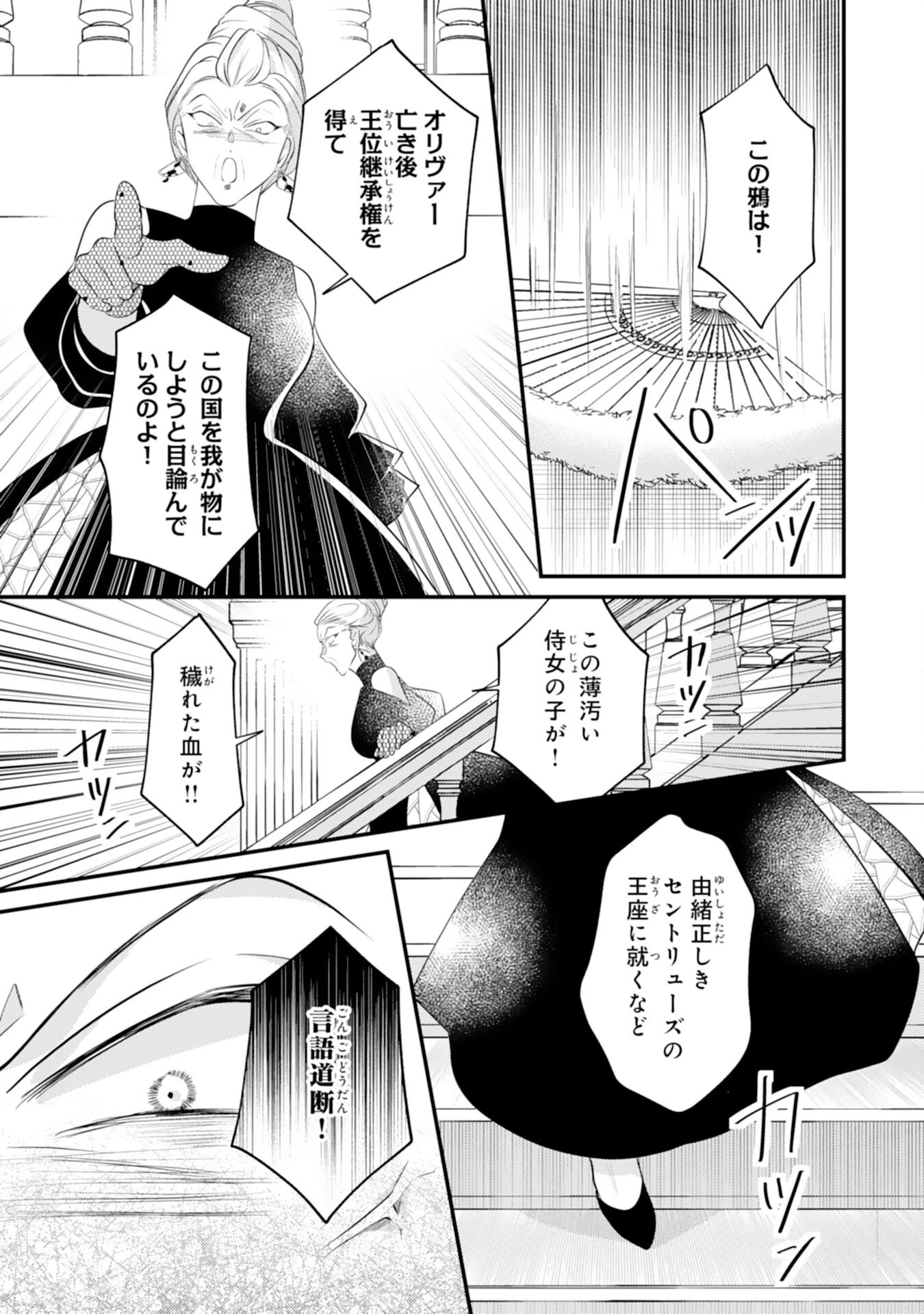 黒騎士様のお気に召すまま～政略結婚のはずが溺愛されています～ 第12話 - 15