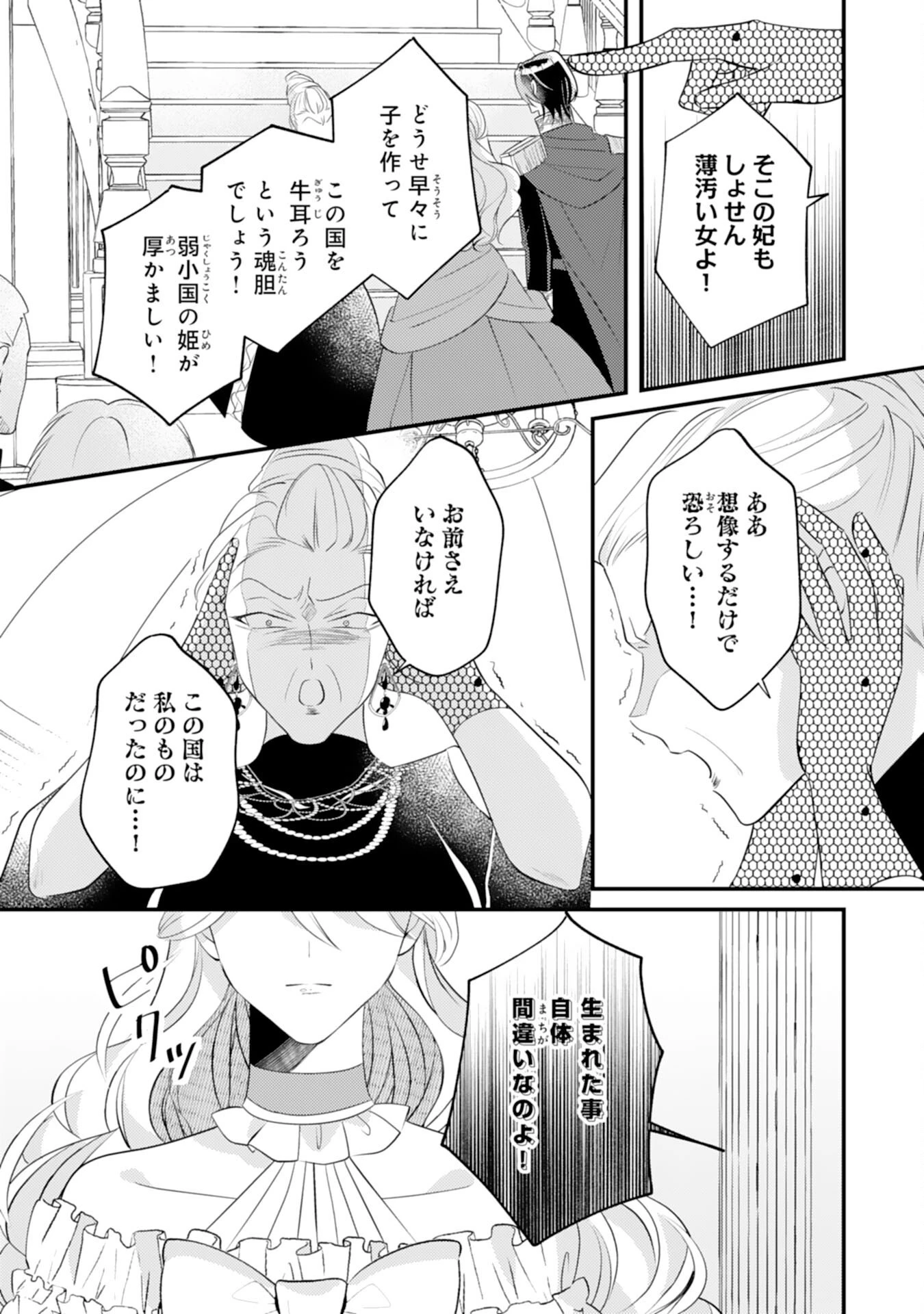 黒騎士様のお気に召すまま～政略結婚のはずが溺愛されています～ 第12話 - 16