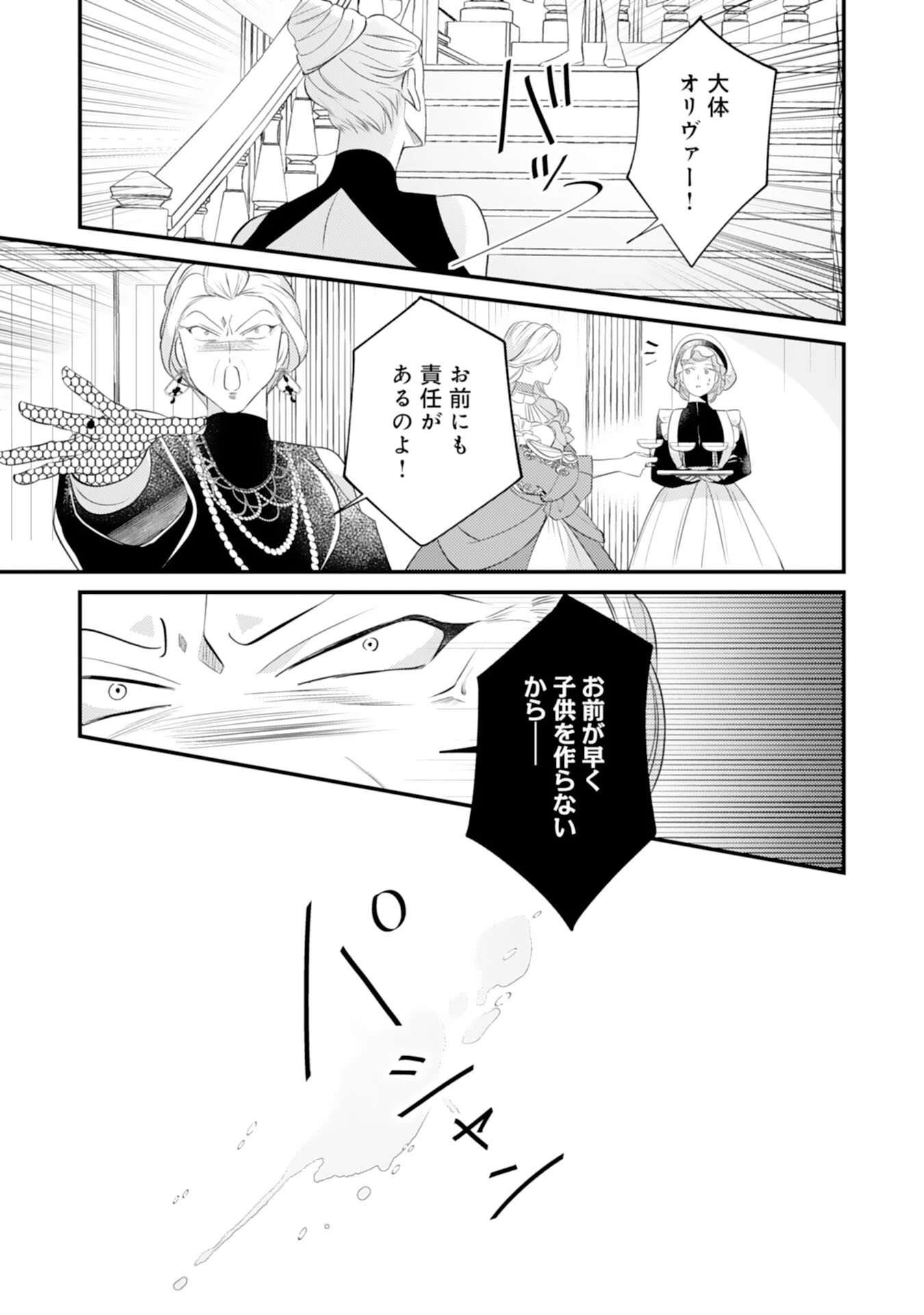 黒騎士様のお気に召すまま～政略結婚のはずが溺愛されています～ 第12話 - 17