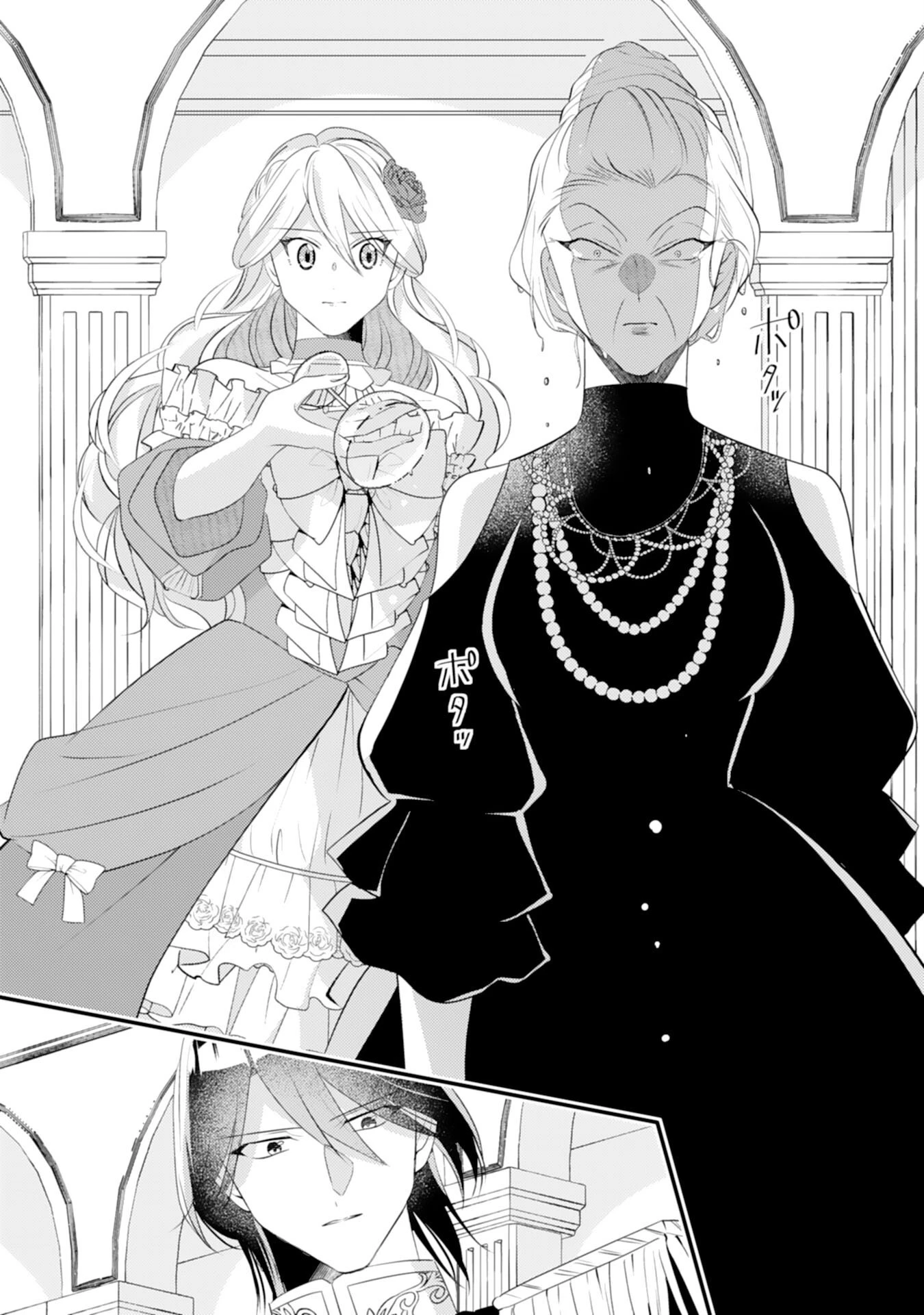 黒騎士様のお気に召すまま～政略結婚のはずが溺愛されています～ 第12話 - 18