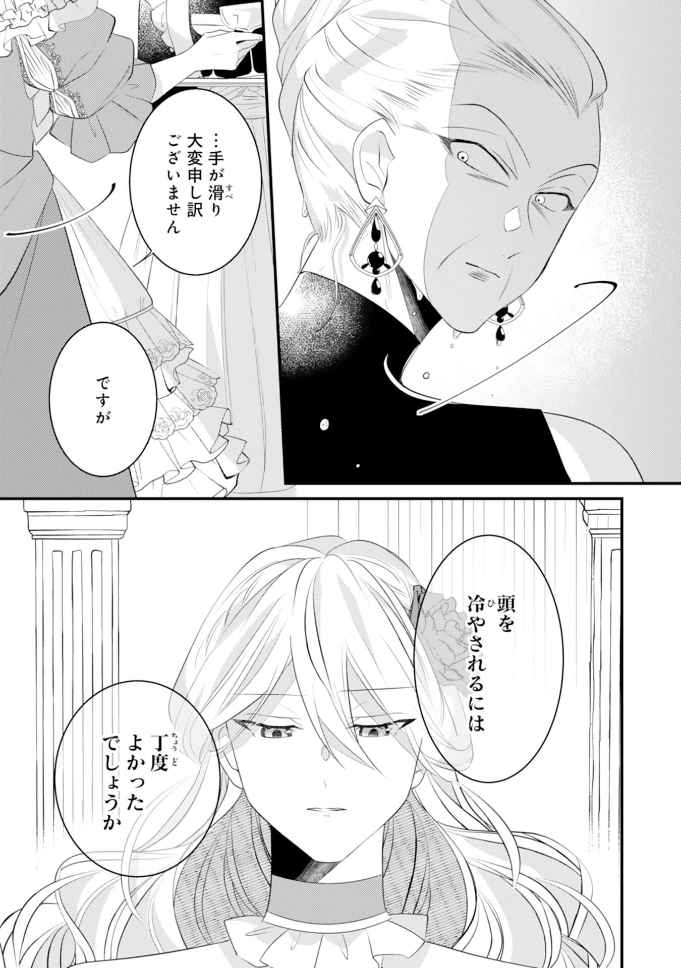 黒騎士様のお気に召すまま～政略結婚のはずが溺愛されています～ 第12話 - 19