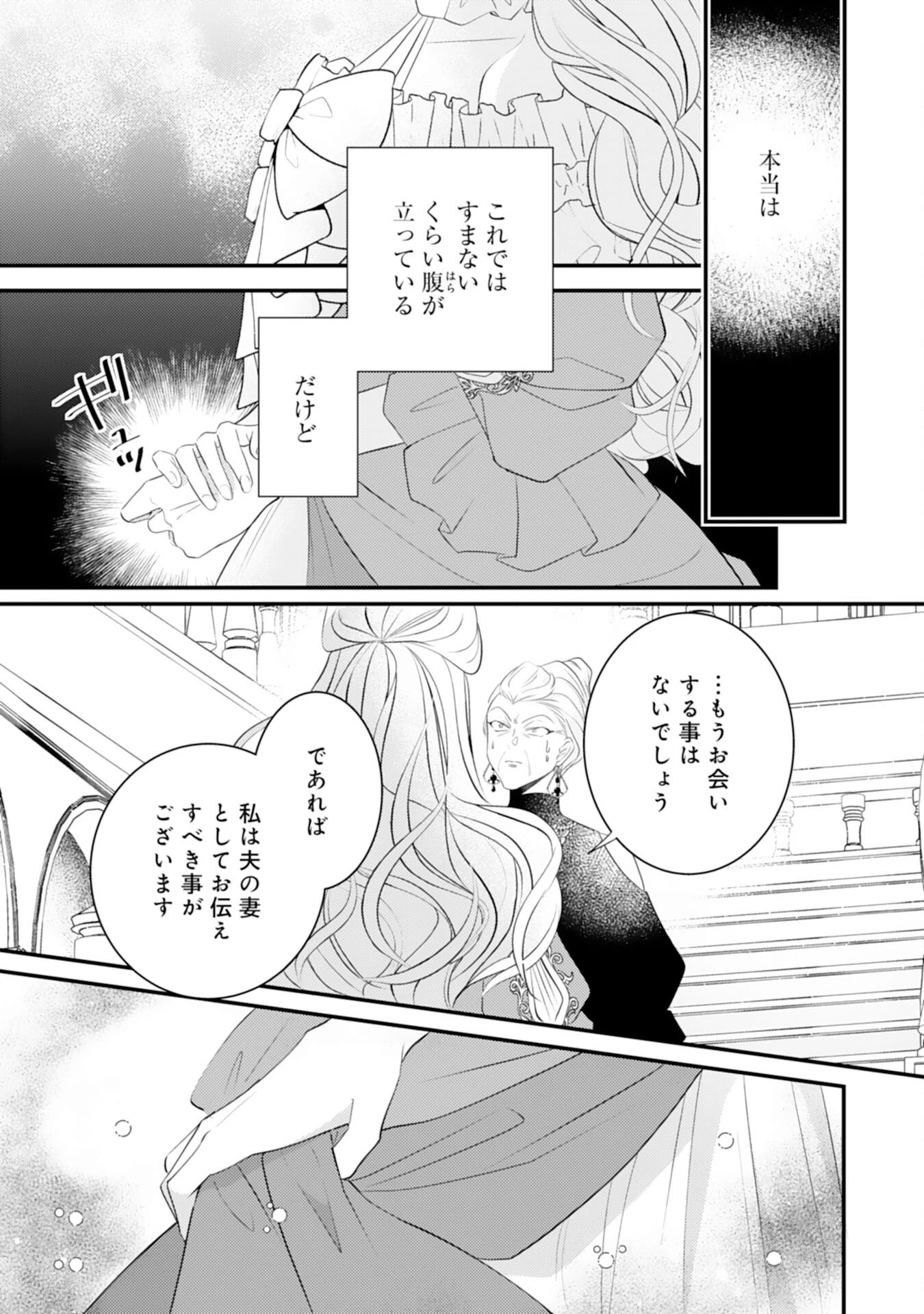 黒騎士様のお気に召すまま～政略結婚のはずが溺愛されています～ 第12話 - 21