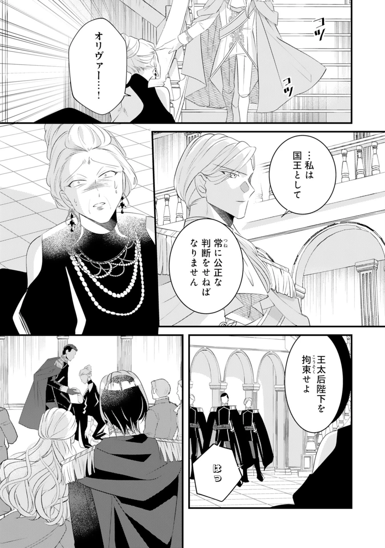 黒騎士様のお気に召すまま～政略結婚のはずが溺愛されています～ 第12話 - 23