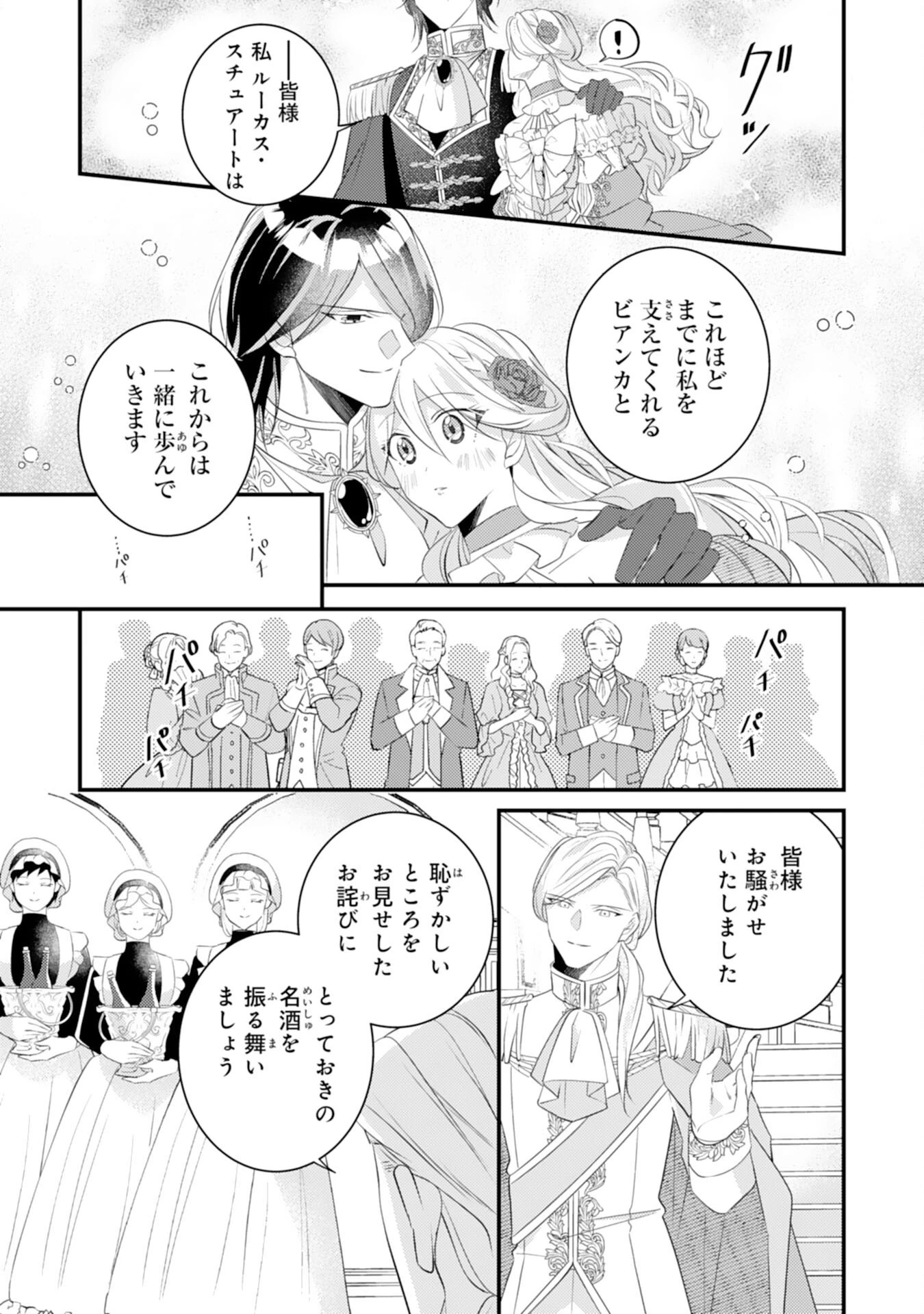 黒騎士様のお気に召すまま～政略結婚のはずが溺愛されています～ 第12話 - 25