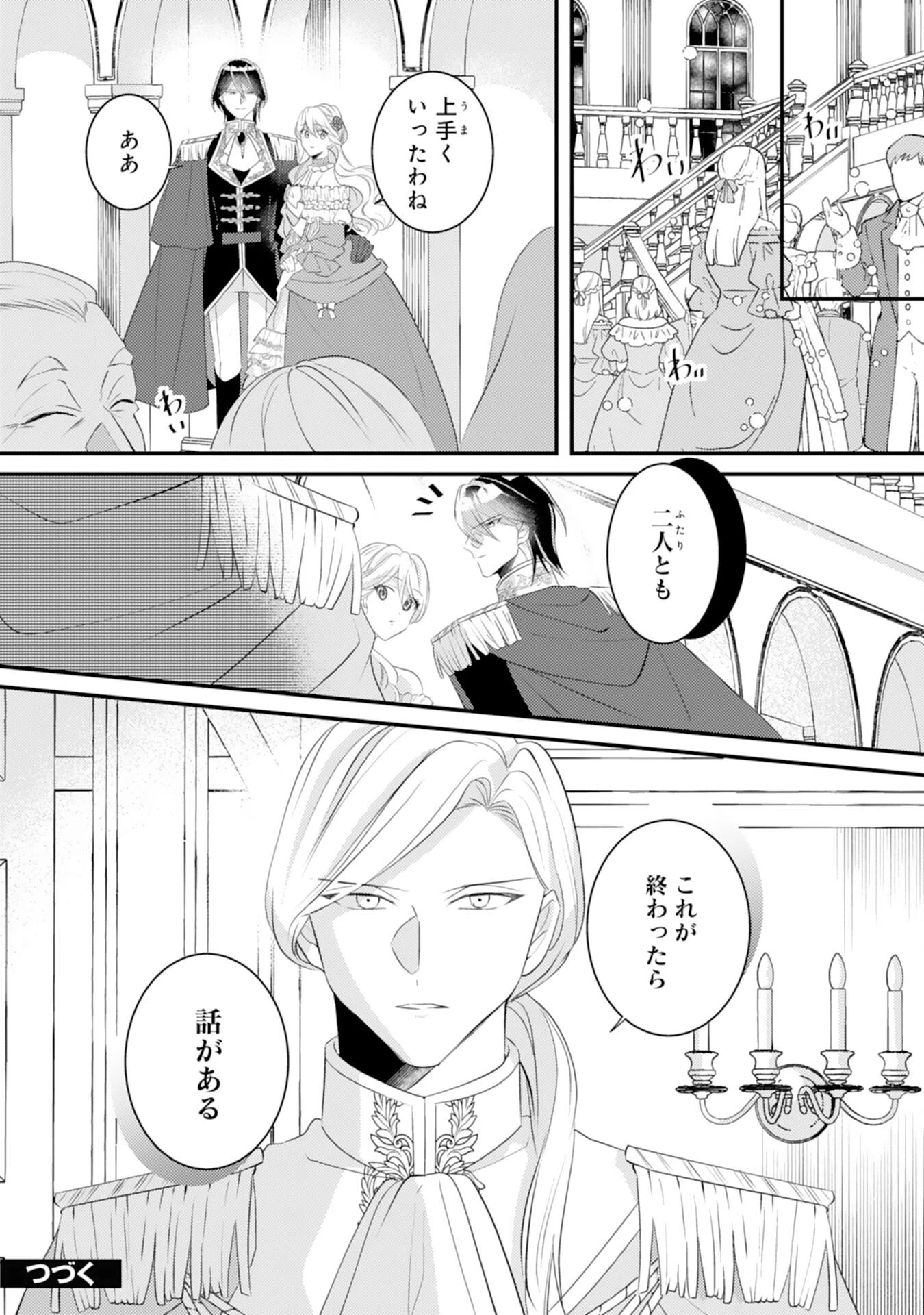 黒騎士様のお気に召すまま～政略結婚のはずが溺愛されています～ 第12話 - 26