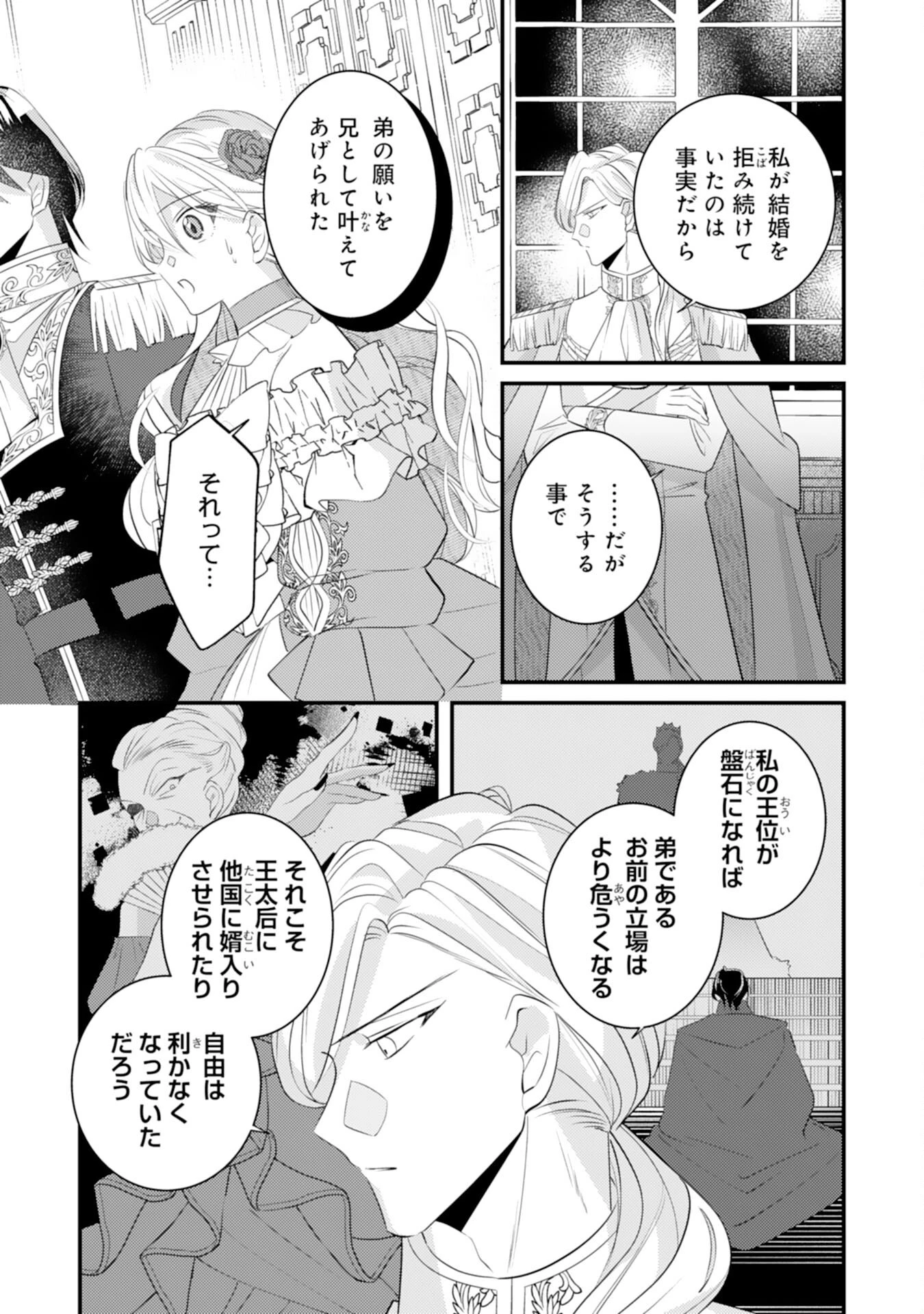 黒騎士様のお気に召すまま～政略結婚のはずが溺愛されています～ 第13話 - 4