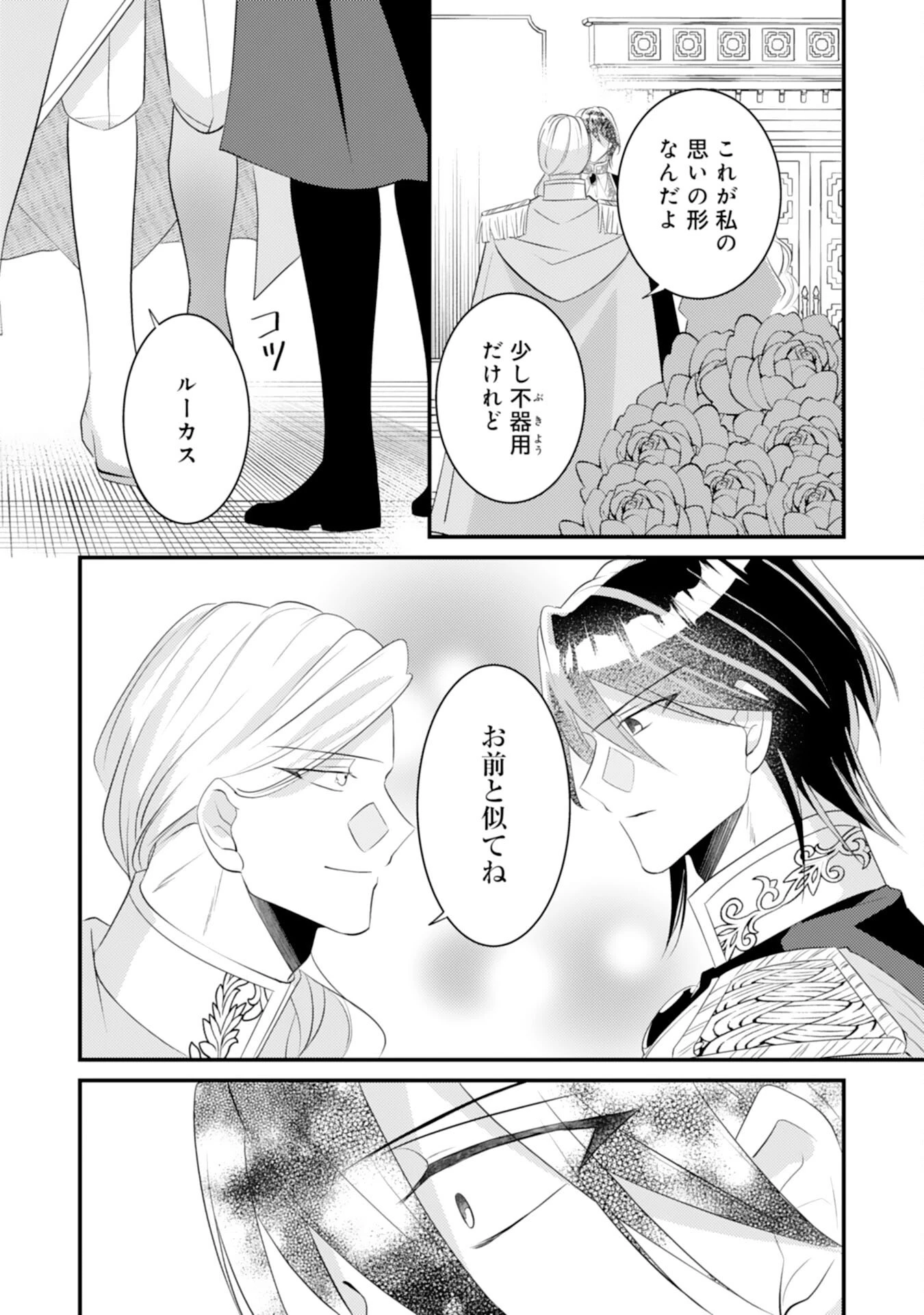 黒騎士様のお気に召すまま～政略結婚のはずが溺愛されています～ 第13話 - 6