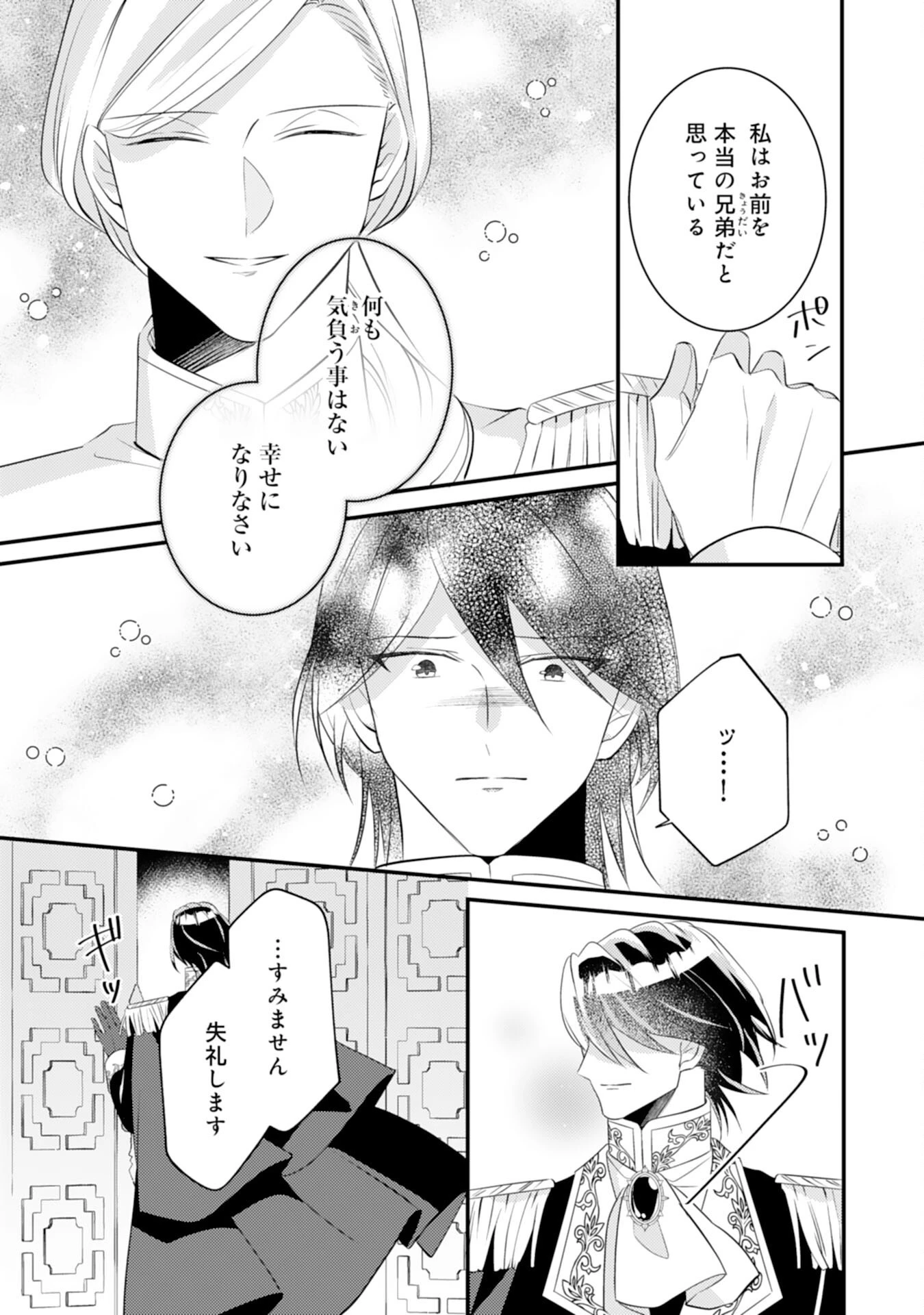 黒騎士様のお気に召すまま～政略結婚のはずが溺愛されています～ 第13話 - 7