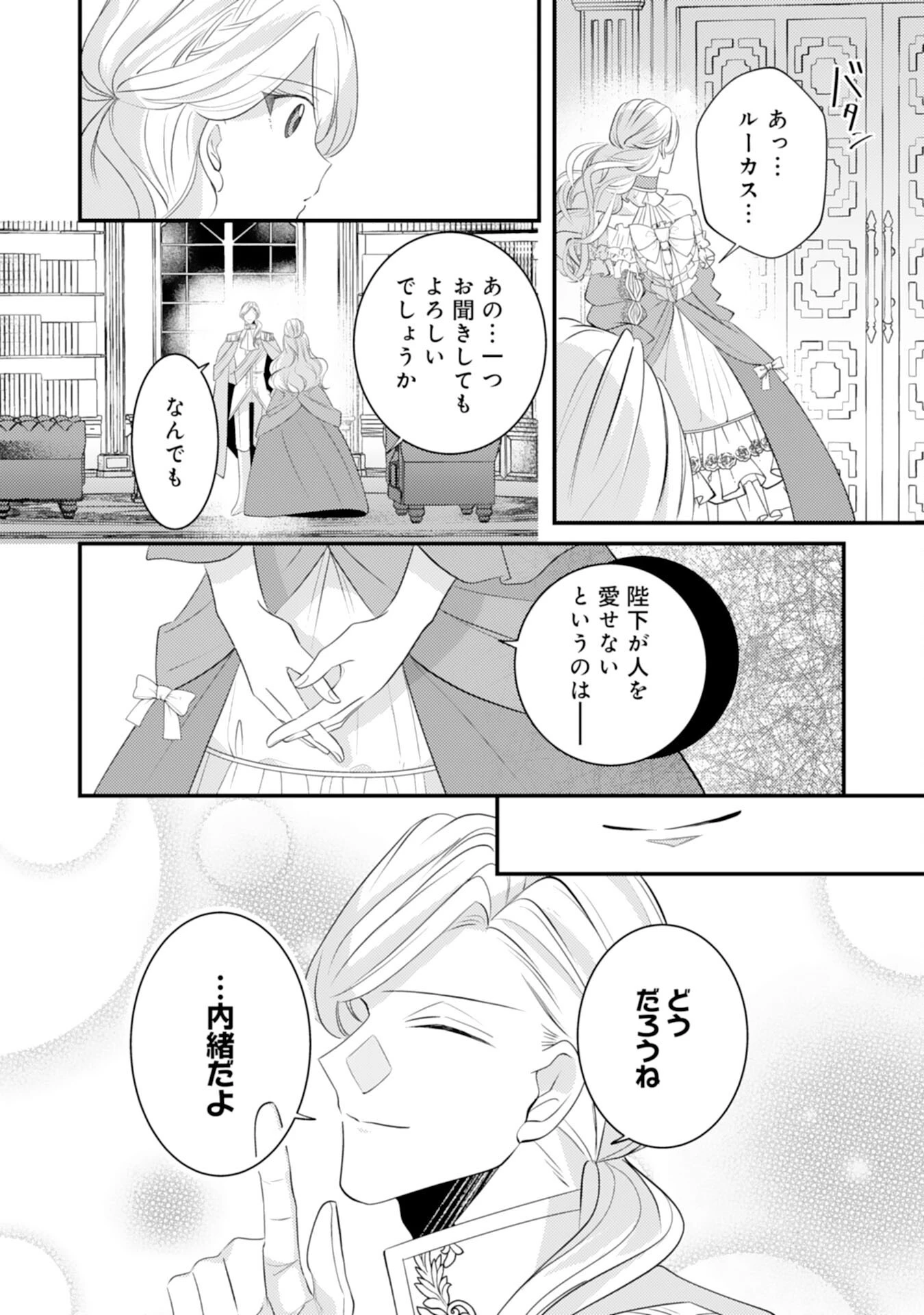 黒騎士様のお気に召すまま～政略結婚のはずが溺愛されています～ 第13話 - 8