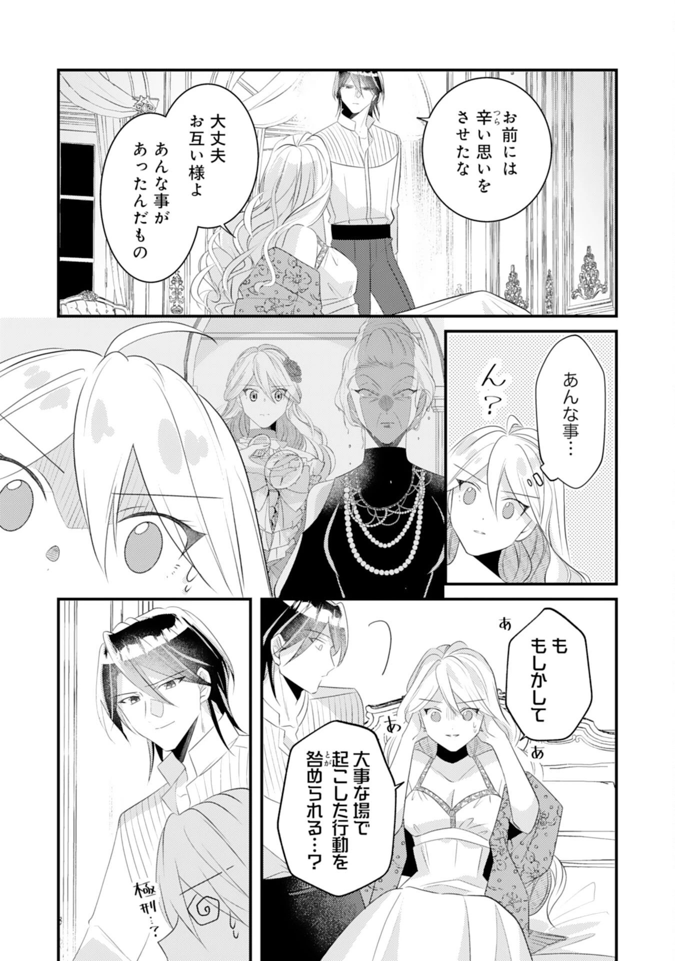 黒騎士様のお気に召すまま～政略結婚のはずが溺愛されています～ 第13話 - 16