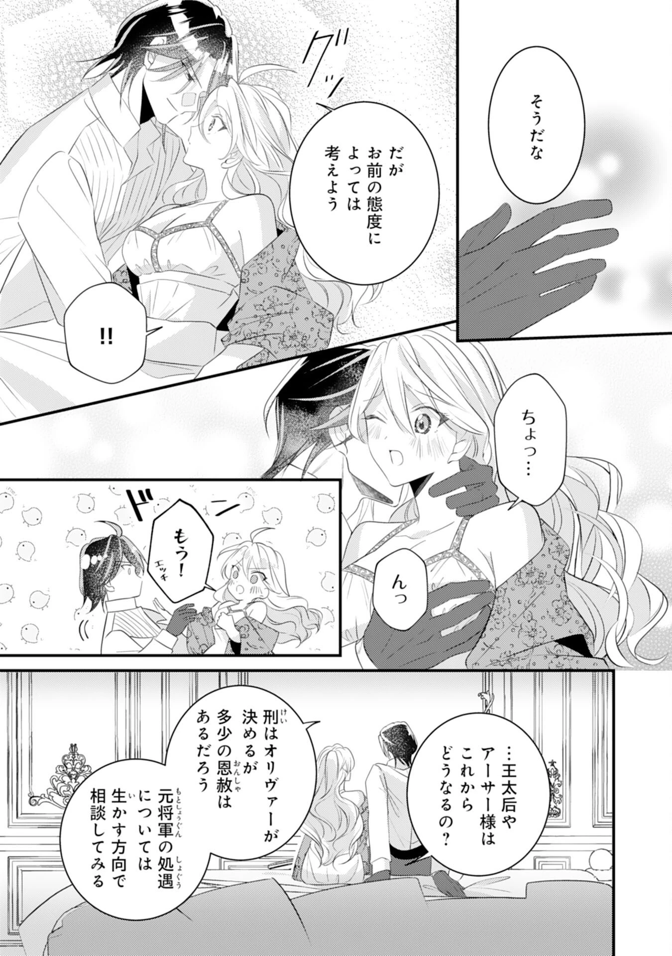 黒騎士様のお気に召すまま～政略結婚のはずが溺愛されています～ 第13話 - 17