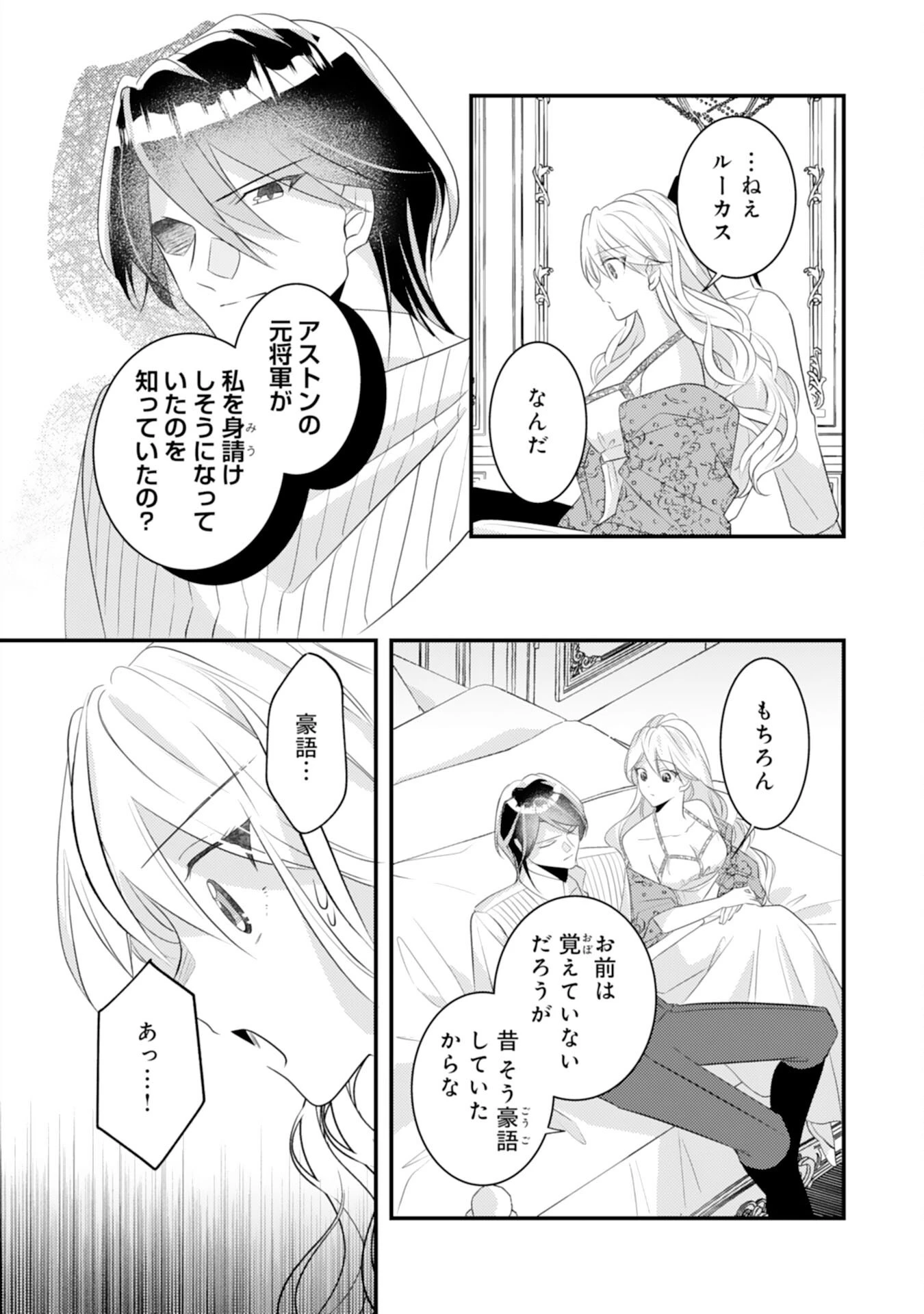 黒騎士様のお気に召すまま～政略結婚のはずが溺愛されています～ 第13話 - 18