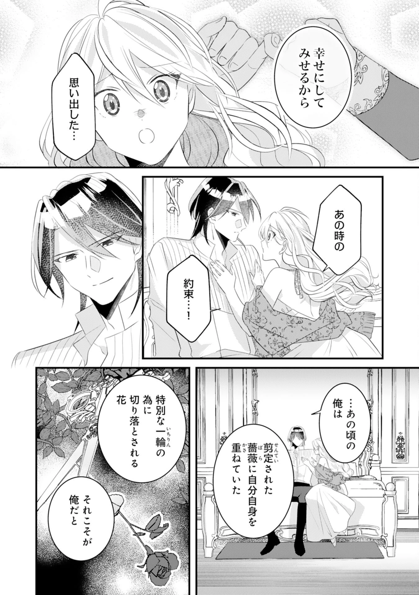 黒騎士様のお気に召すまま～政略結婚のはずが溺愛されています～ 第13話 - 22