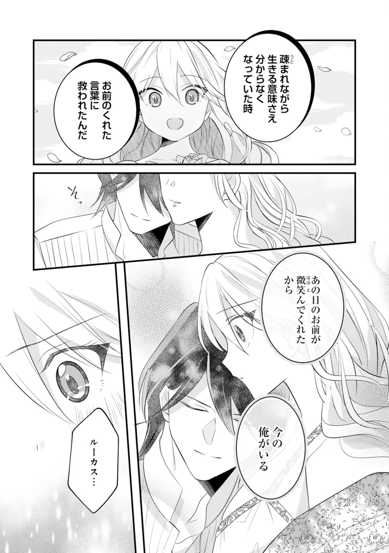 黒騎士様のお気に召すまま～政略結婚のはずが溺愛されています～ 第13話 - 23