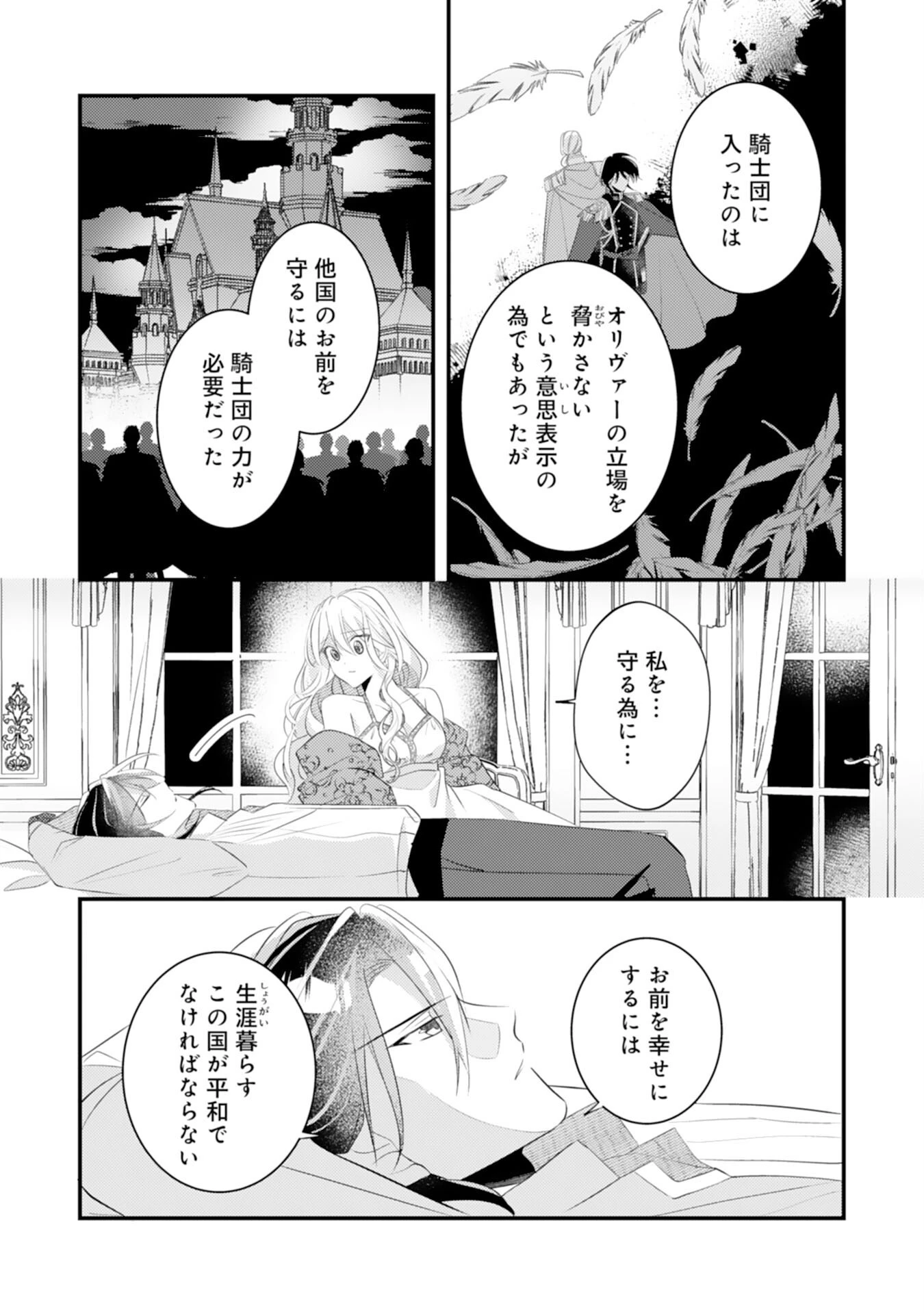 黒騎士様のお気に召すまま～政略結婚のはずが溺愛されています～ 第13話 - 24